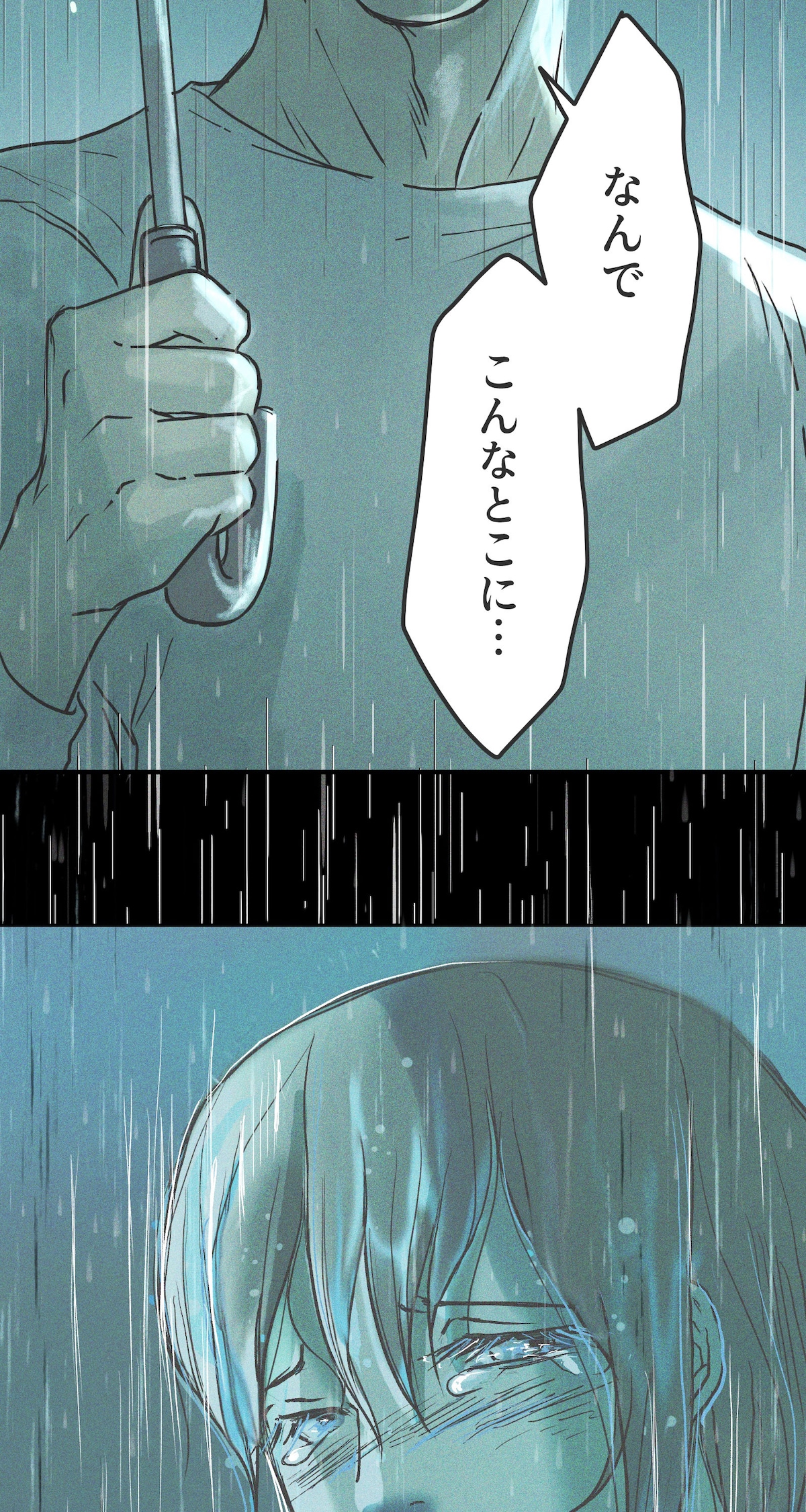 「雨の日と月曜日」第1話