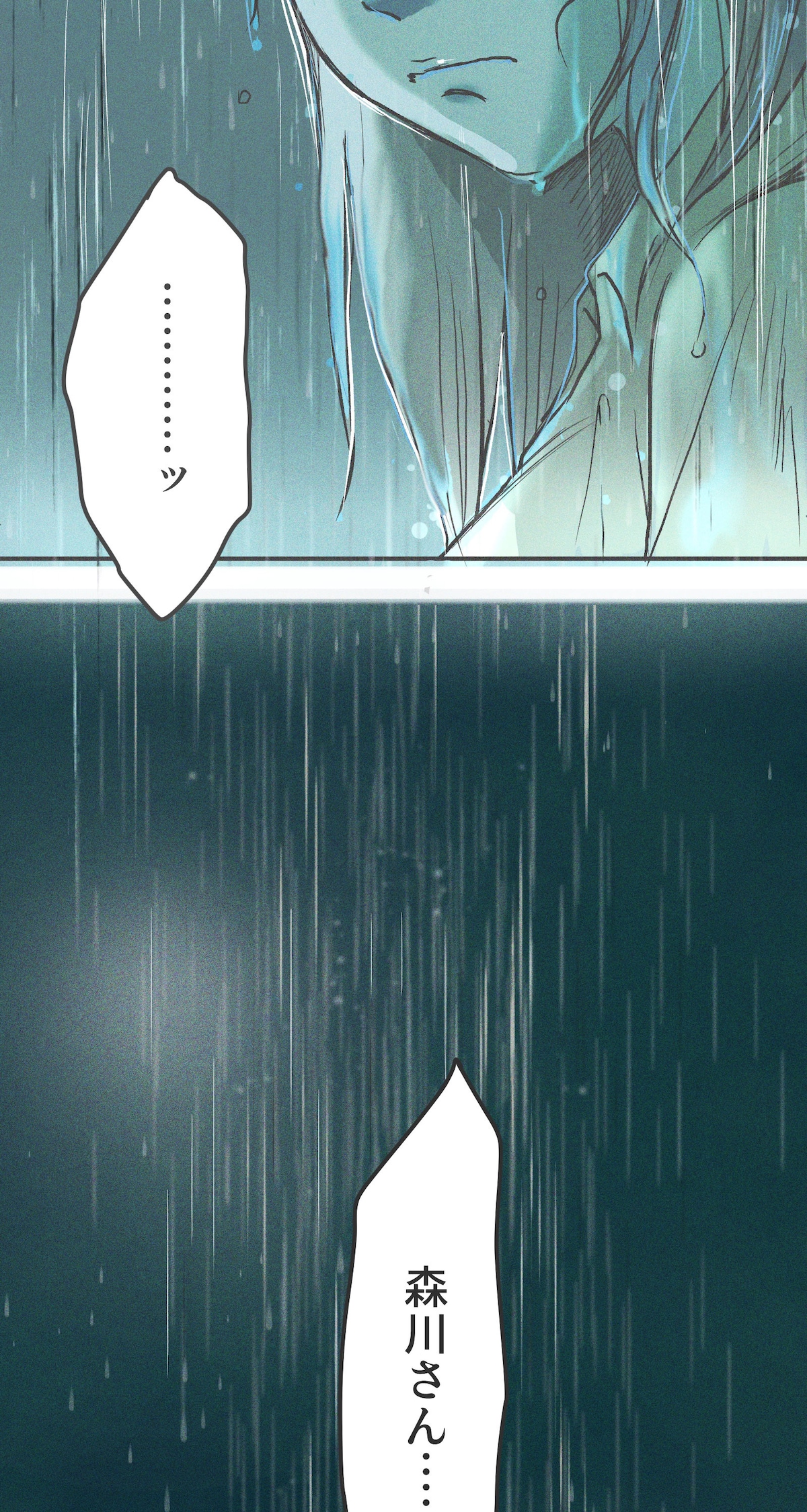 「雨の日と月曜日」第1話