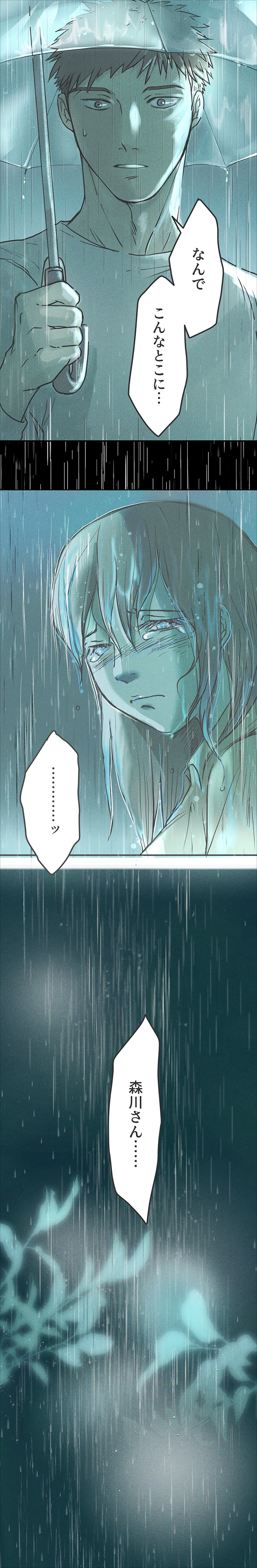 雨の日と月曜日 大好きなweb小説の更新停止から10年 コミカライズを担当するコマkomaがほとばしる原作愛を語る コミックナタリー 特集 インタビュー 雨の日と月曜日 大好きなweb小説の更新停止から10年 コミカライズを担当するコマkomaがほとばしる原作愛を語る コミックナタリー 特集 インタビュー
