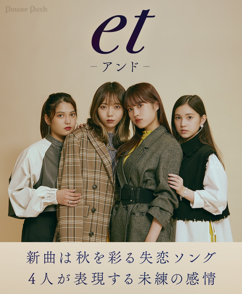 Et アンド 宵宵 インタビュー 初の失恋ソングの聴きどころ グループ内の変化 ステップアップのための課題とは 音楽ナタリー 特集 インタビュー