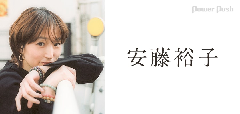 安藤裕子インタビュー｜混沌とした時代の空気詰め込んだ「Kongtong