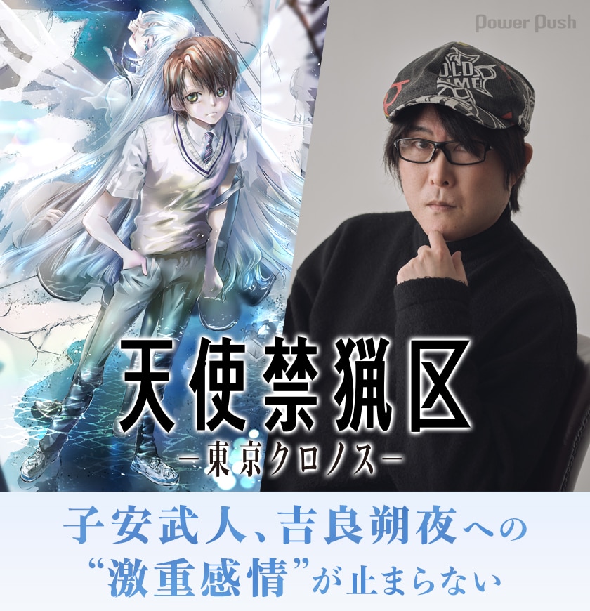 天使禁猟区－東京クロノス－」子安武人、吉良朔夜への“激重感情”が 