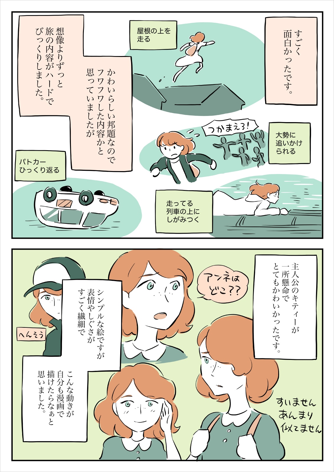 熊倉献描き下ろし感想ルポマンガ2ページ