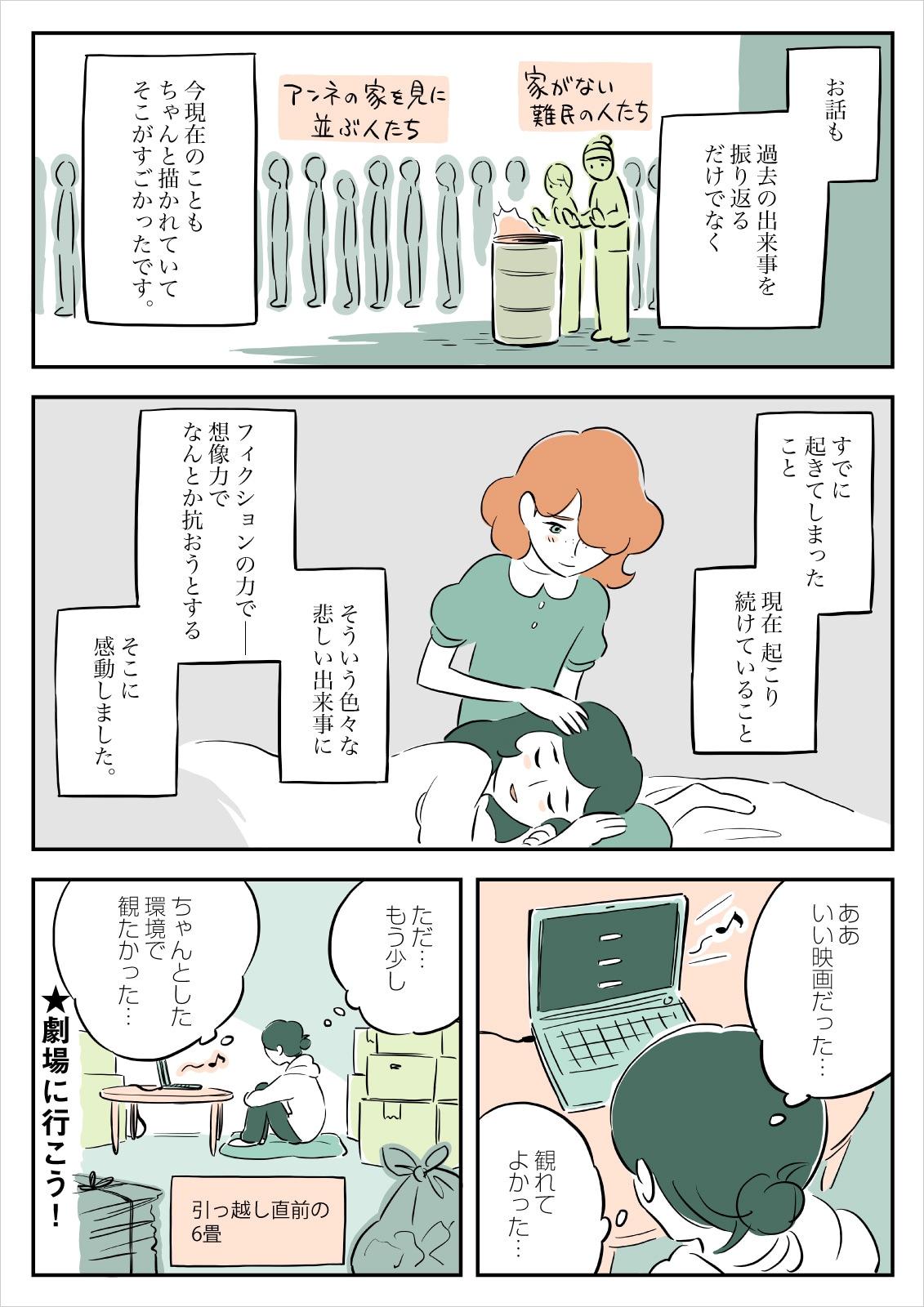 熊倉献描き下ろし感想ルポマンガ3ページ