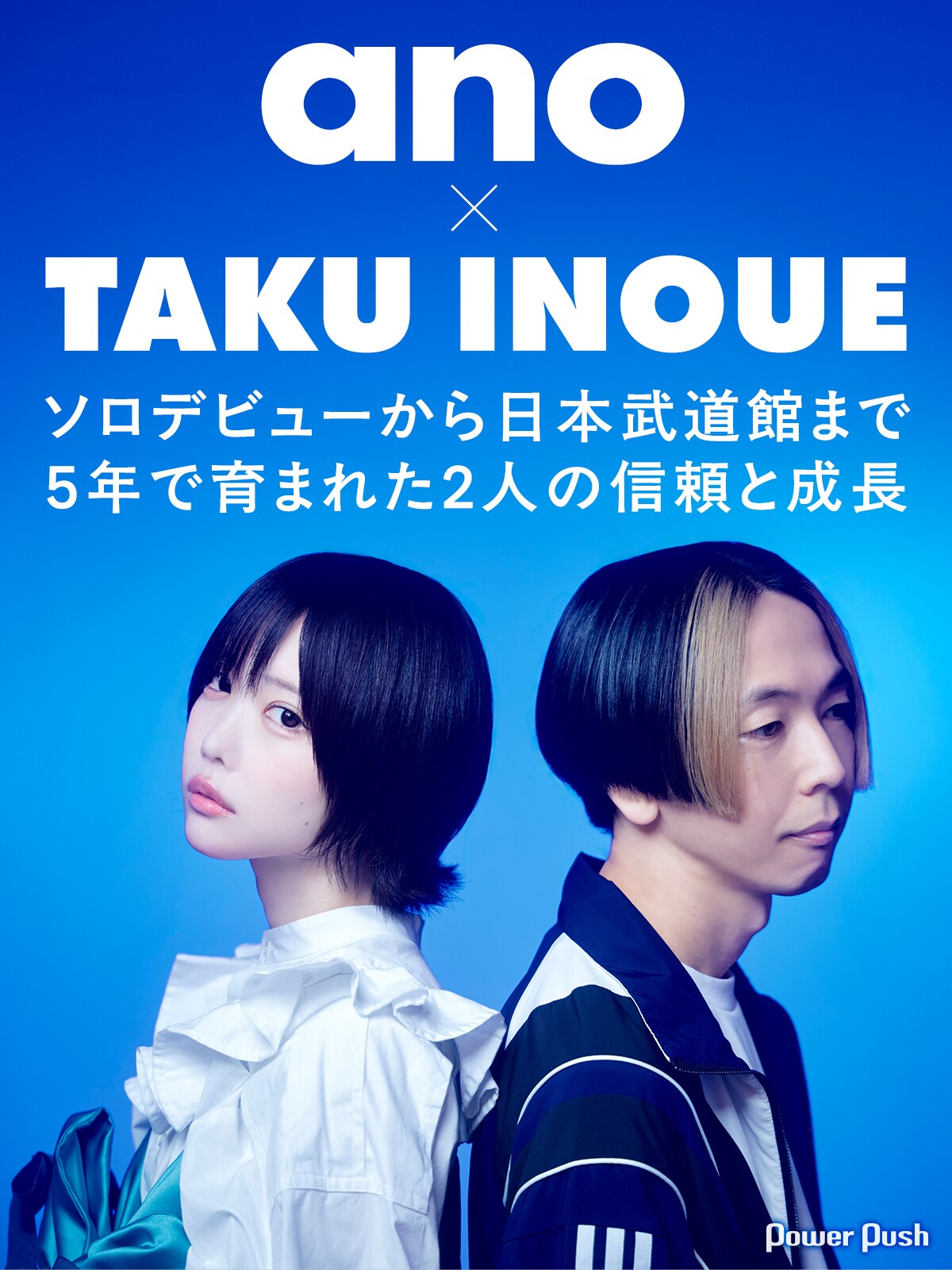 ano×TAKU INOUEインタビュー｜ソロデビューから日本武道館まで、5年で