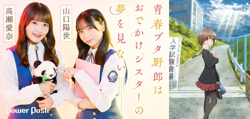 青春ブタ野郎はおでかけシスターの夢を見ない 等身大パネル 梓川花楓　青ブタ 青春ブタ野郎はおでかけシスターの夢を見ない 等身大パネル 梓川花楓