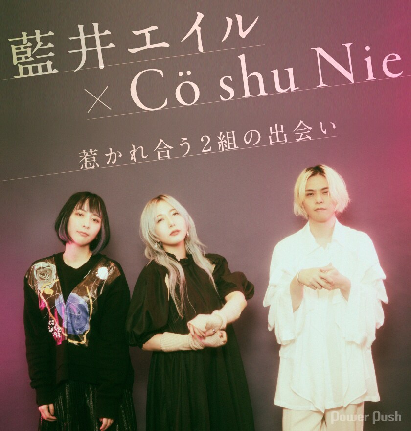 藍井エイル×Cö shu Nie｜テレビアニメ「15周年 コードギアス 反逆の 