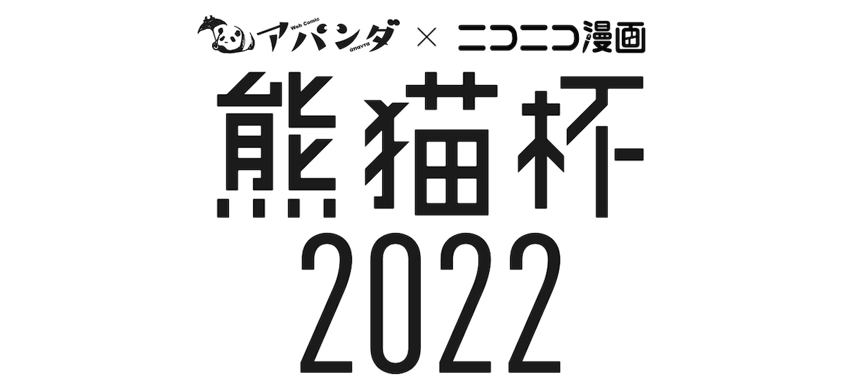 熊猫杯2022ロゴ