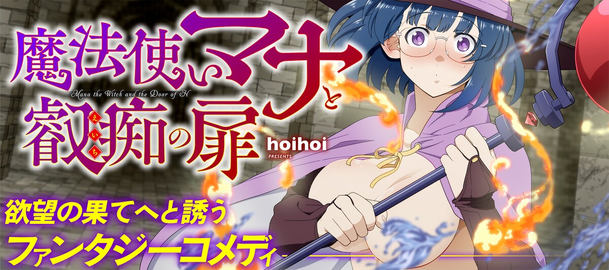 「魔法使いマナと叡智の扉」バナー