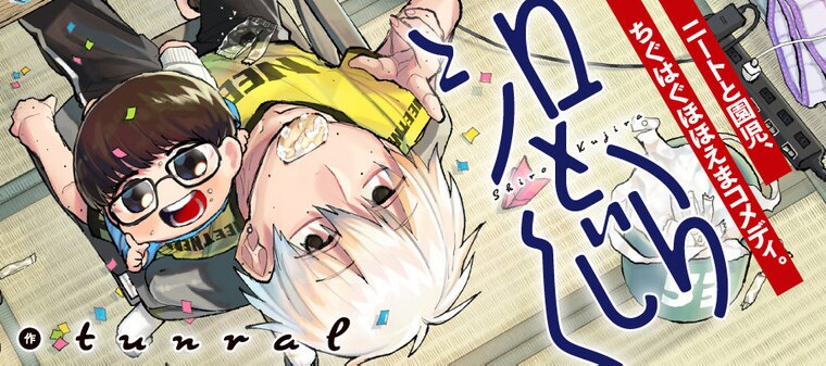 「シロとくじら」バナー