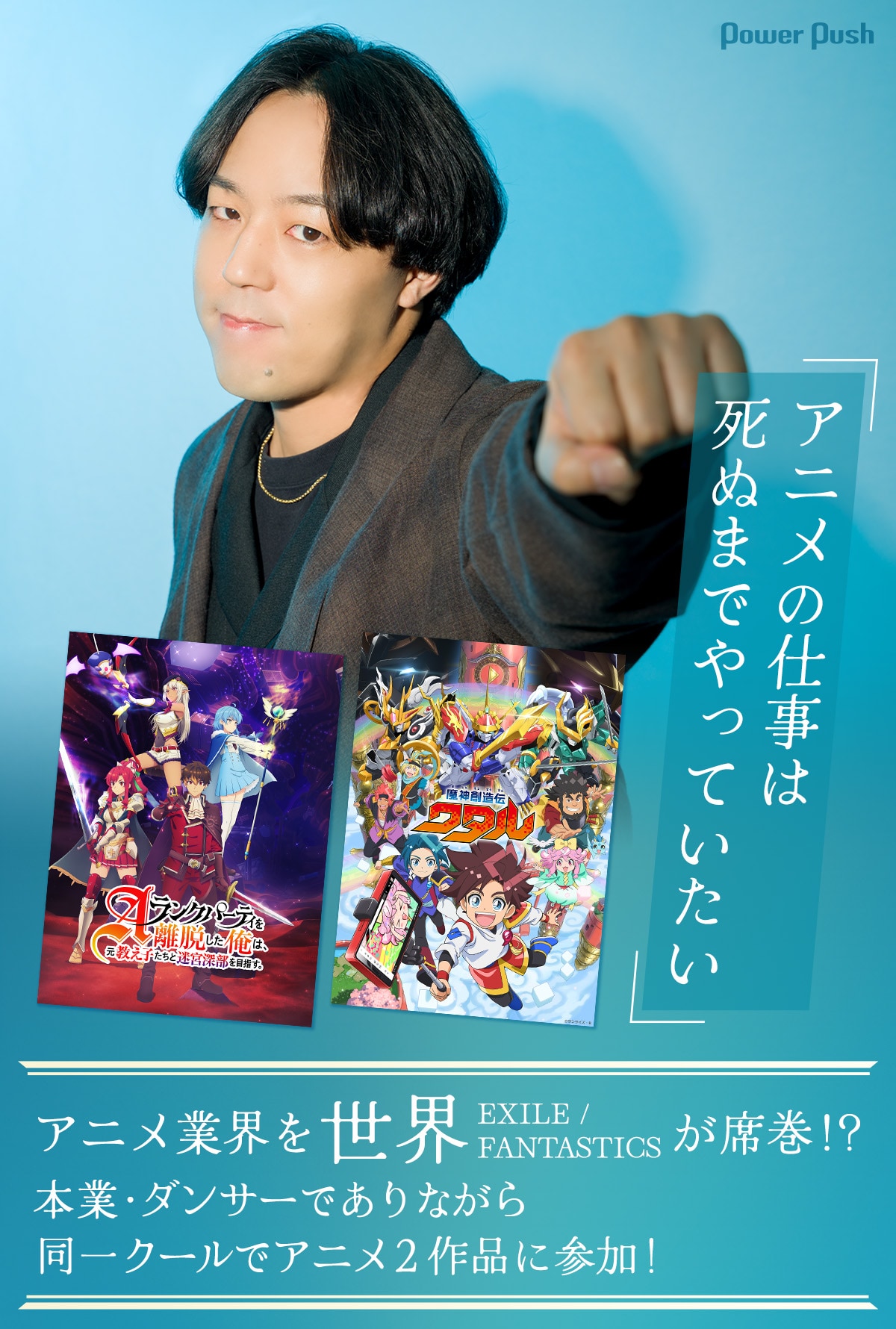 TVアニメ「エパリダ」×「魔神創造伝ワタル」｜アニメ業界を世界（EXILE