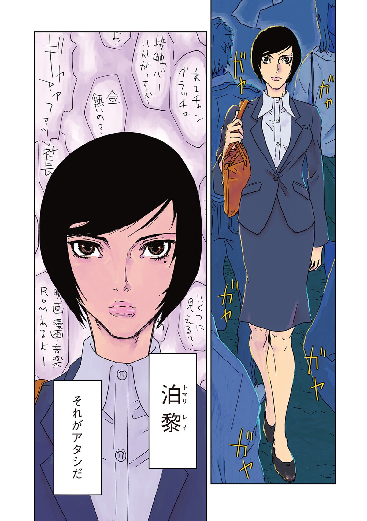 「アラタの獣」第1話