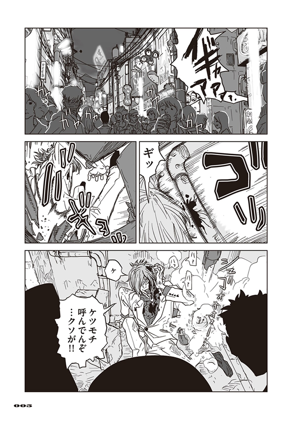 「アラタの獣」第1話