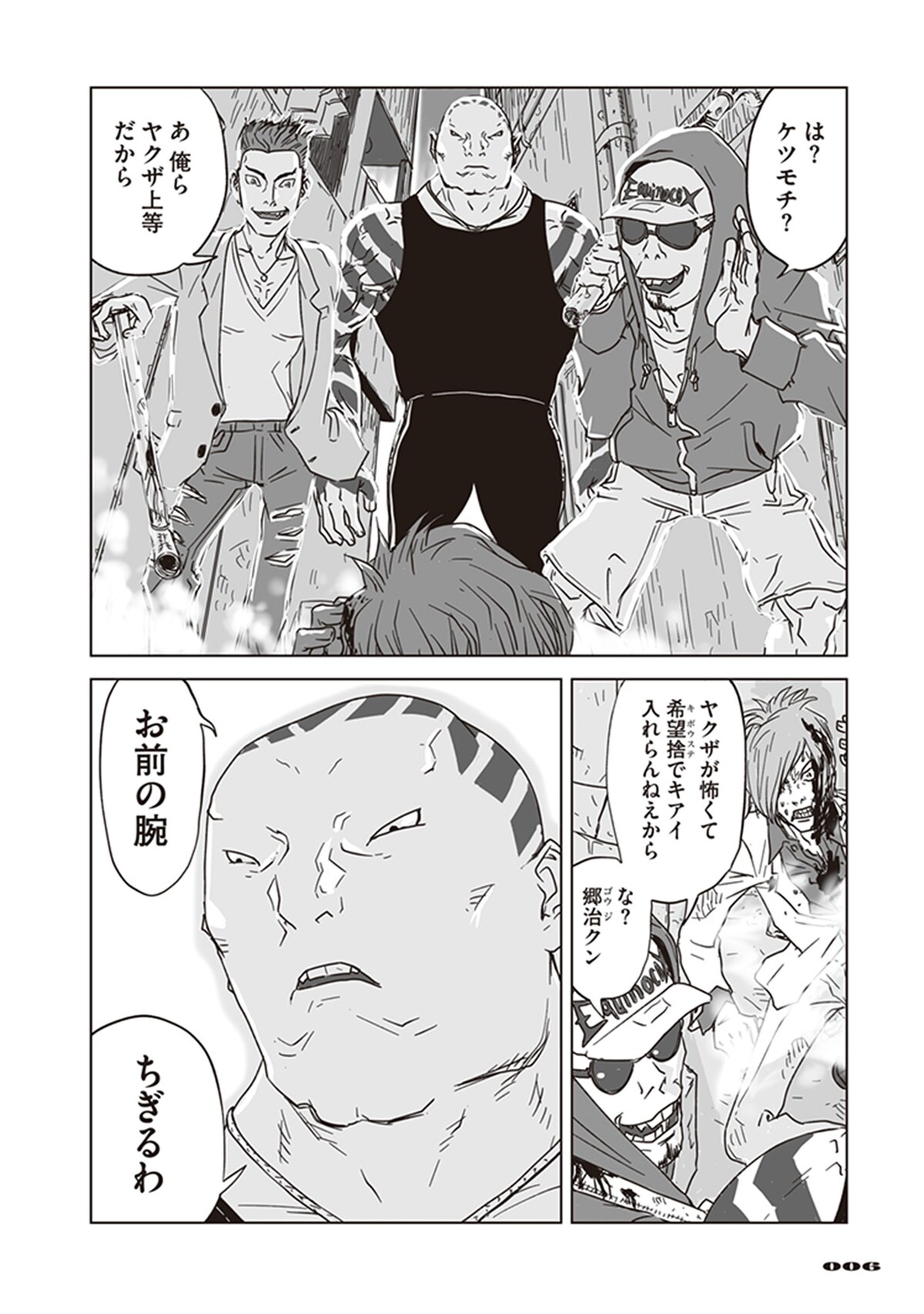 「アラタの獣」第1話