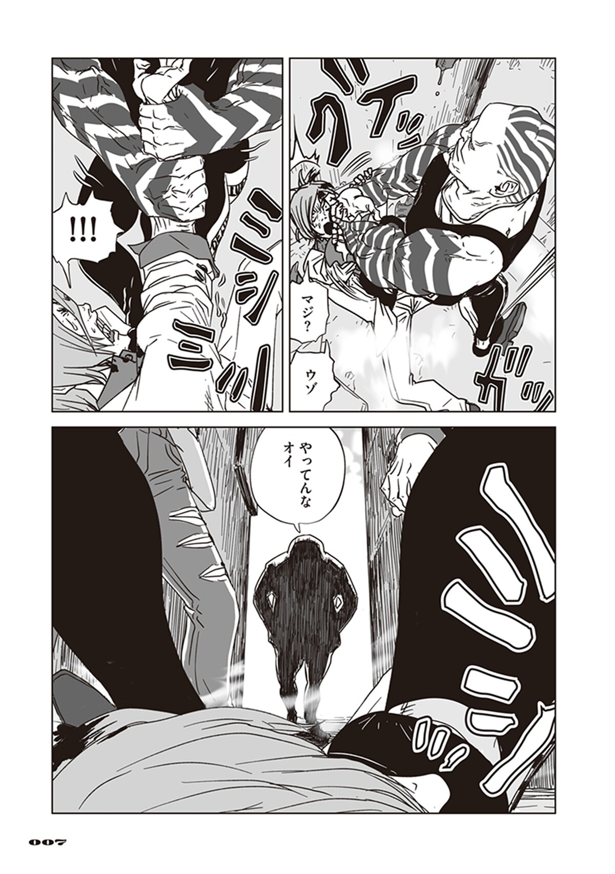 「アラタの獣」第1話