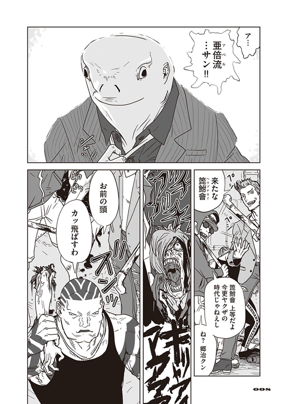 「アラタの獣」第1話