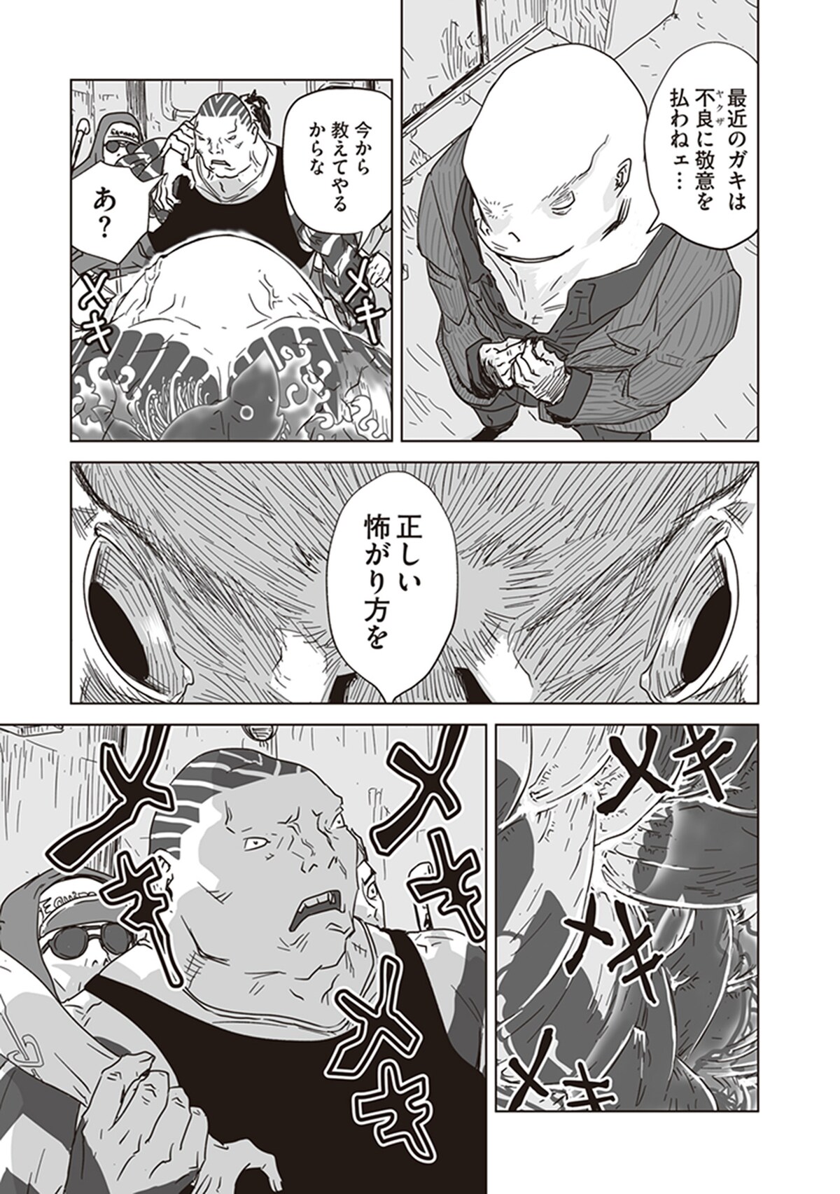 「アラタの獣」第1話