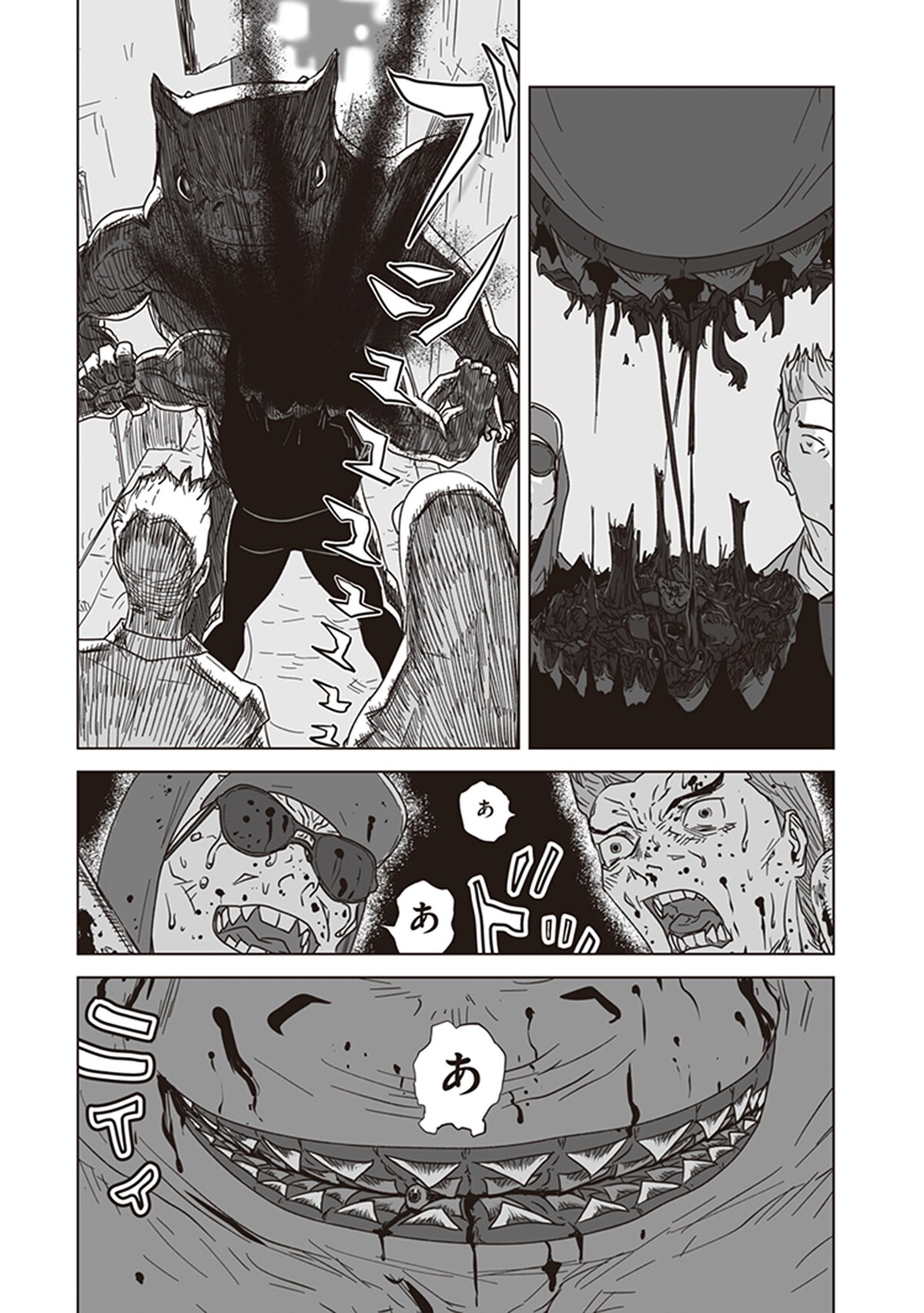 「アラタの獣」第1話