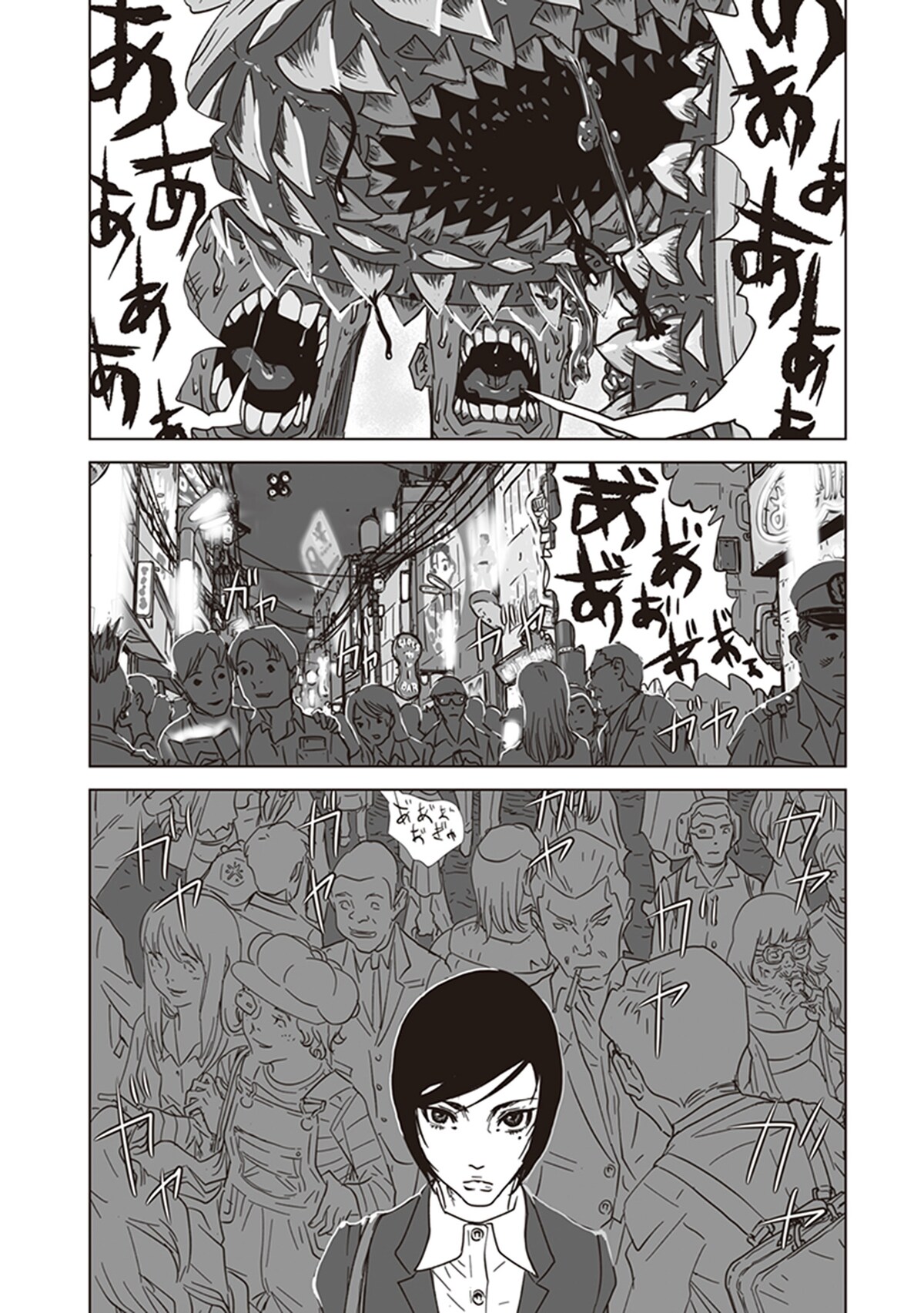 「アラタの獣」第1話