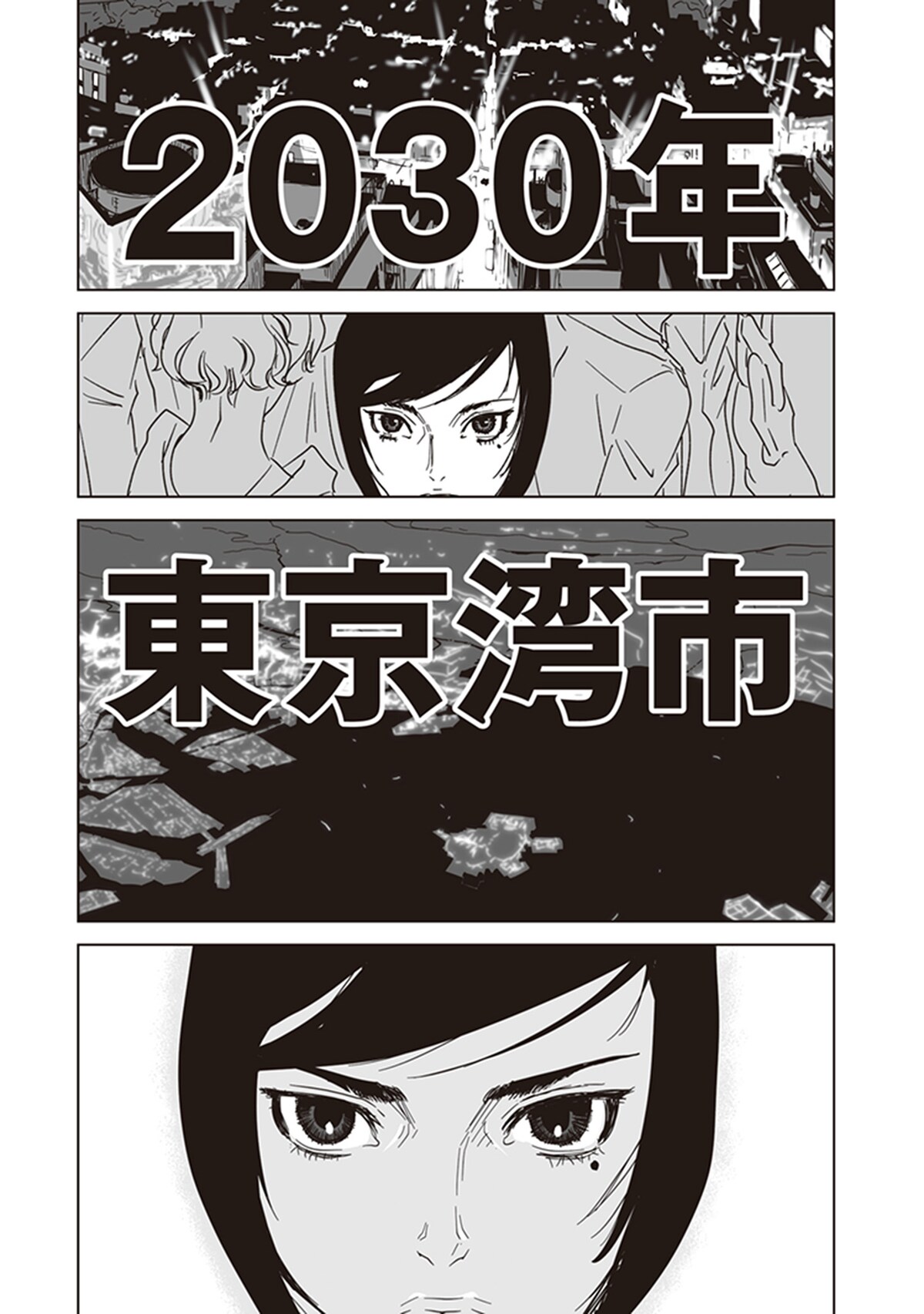 「アラタの獣」第1話