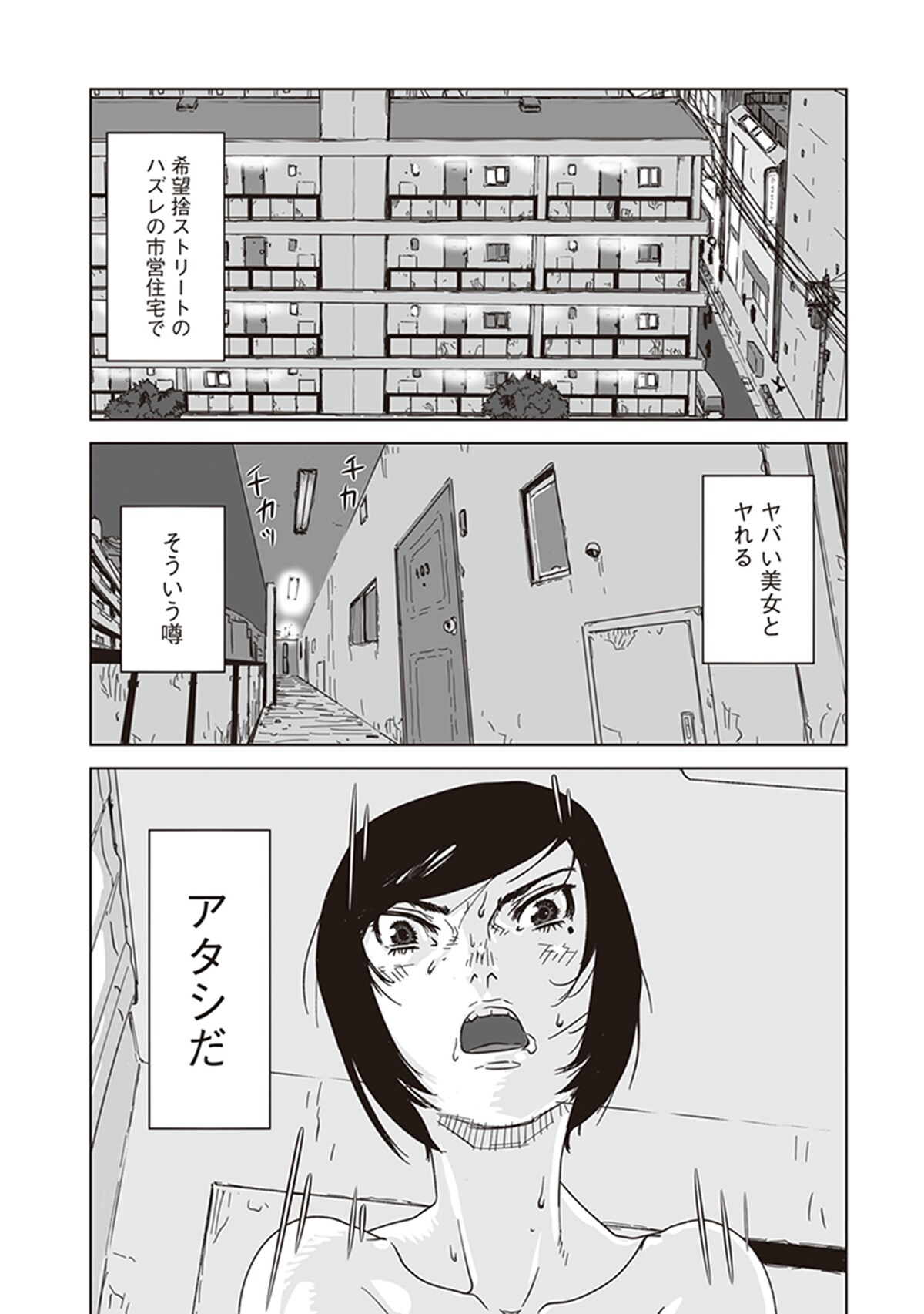 「アラタの獣」第1話