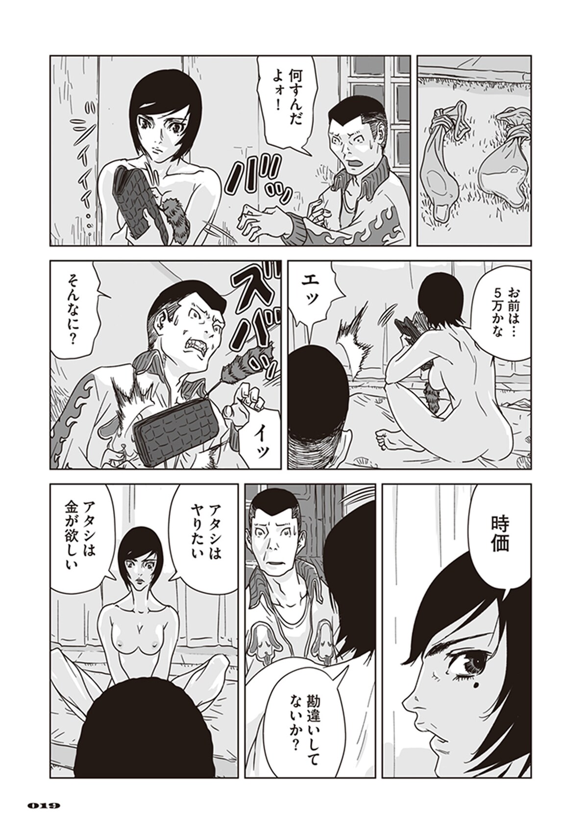 「アラタの獣」第1話