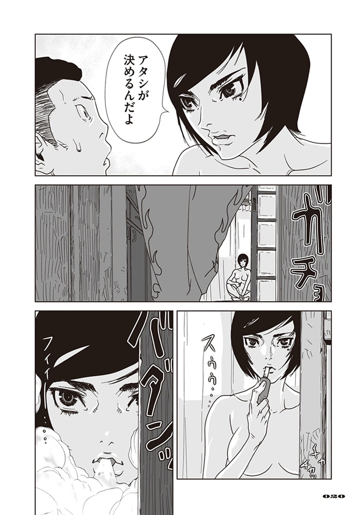 「アラタの獣」第1話