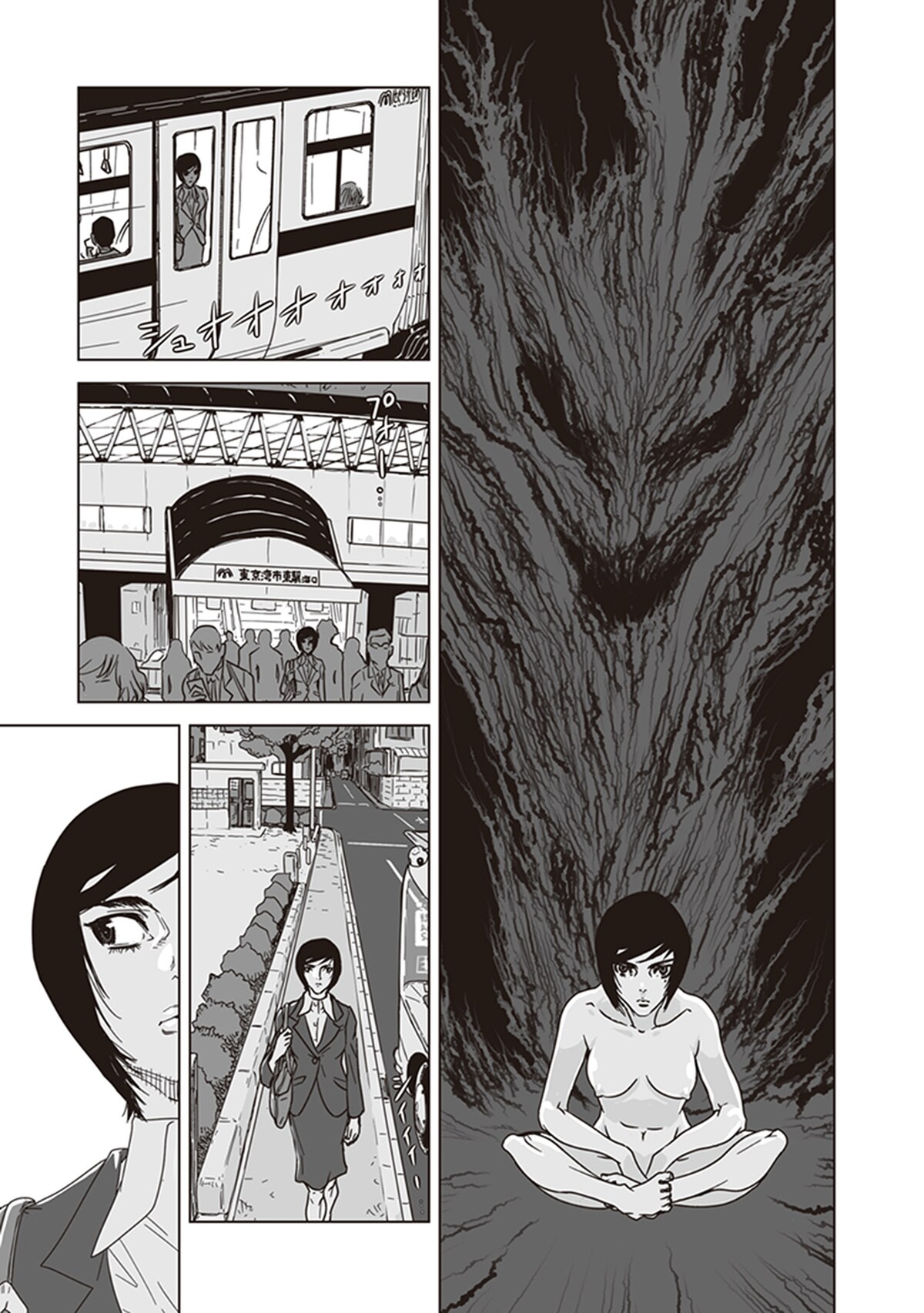 「アラタの獣」第1話