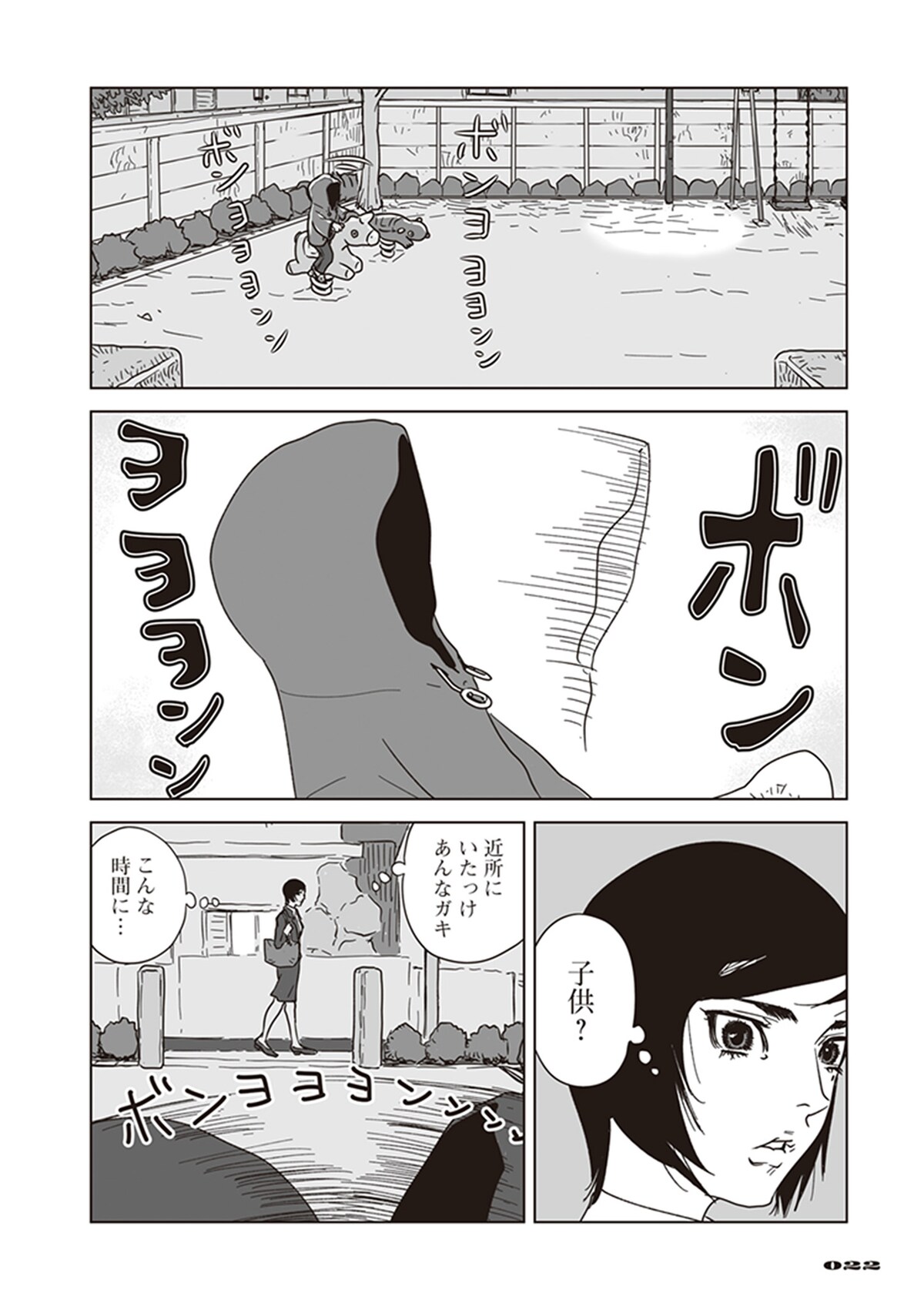 「アラタの獣」第1話