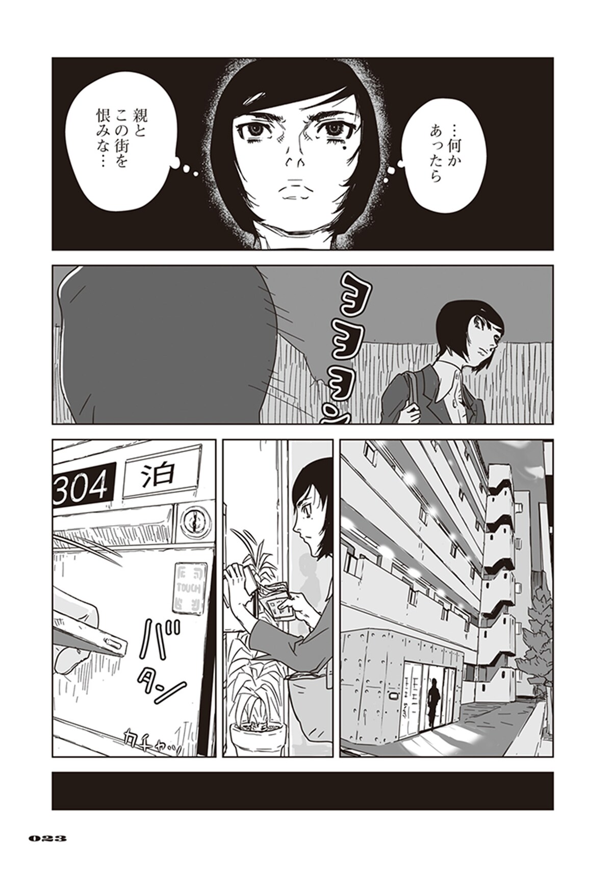 「アラタの獣」第1話