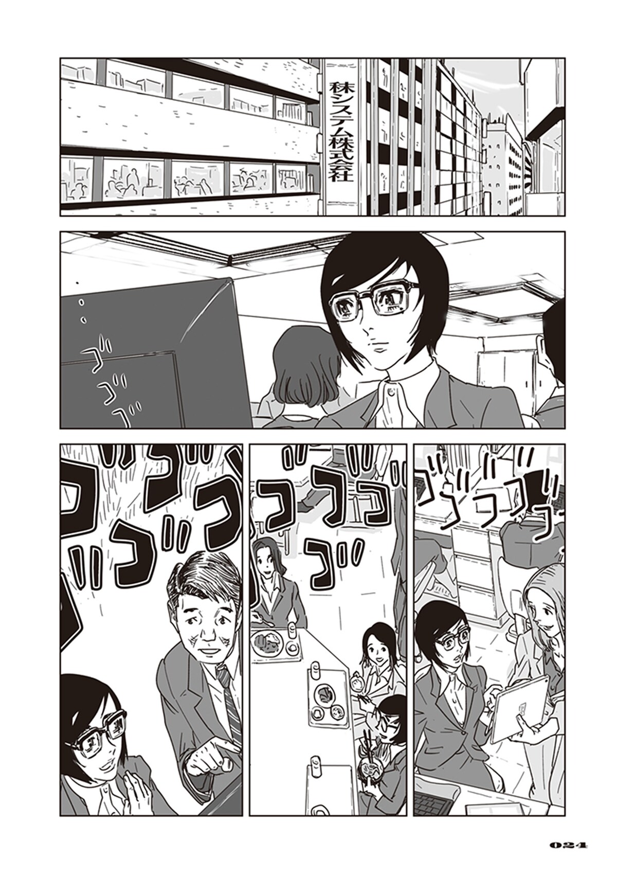 「アラタの獣」第1話