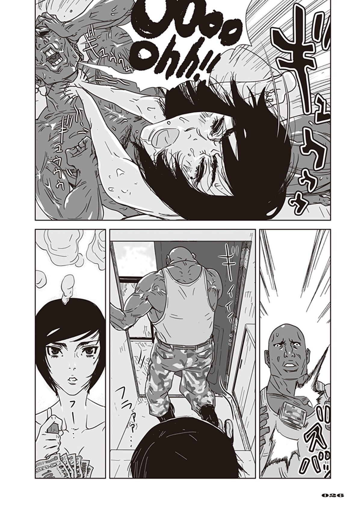 「アラタの獣」第1話