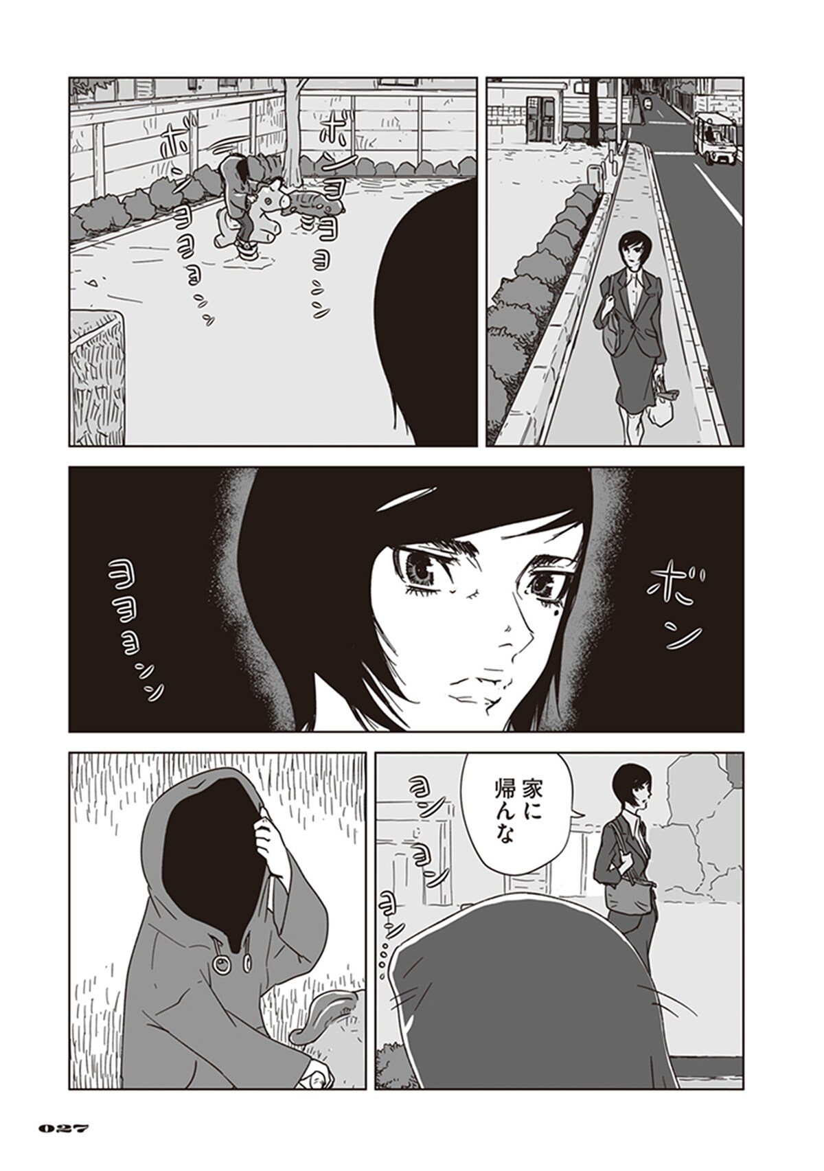 「アラタの獣」第1話