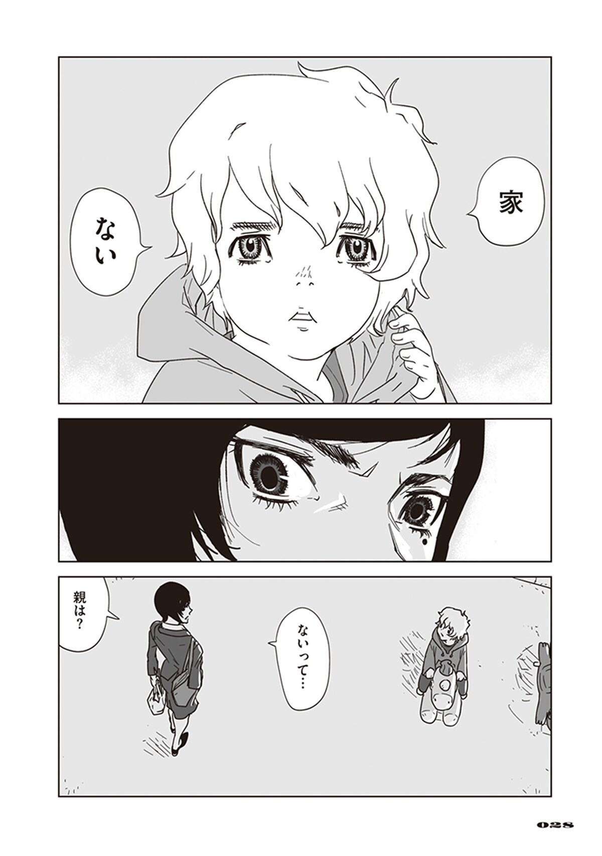 「アラタの獣」第1話