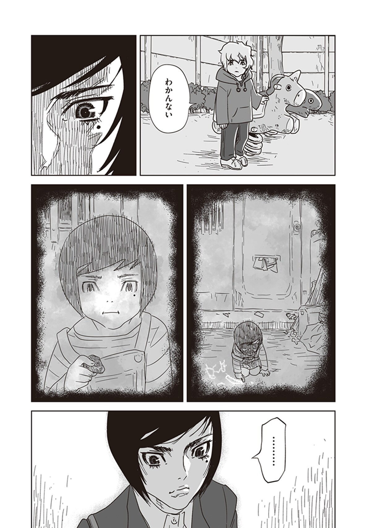 「アラタの獣」第1話