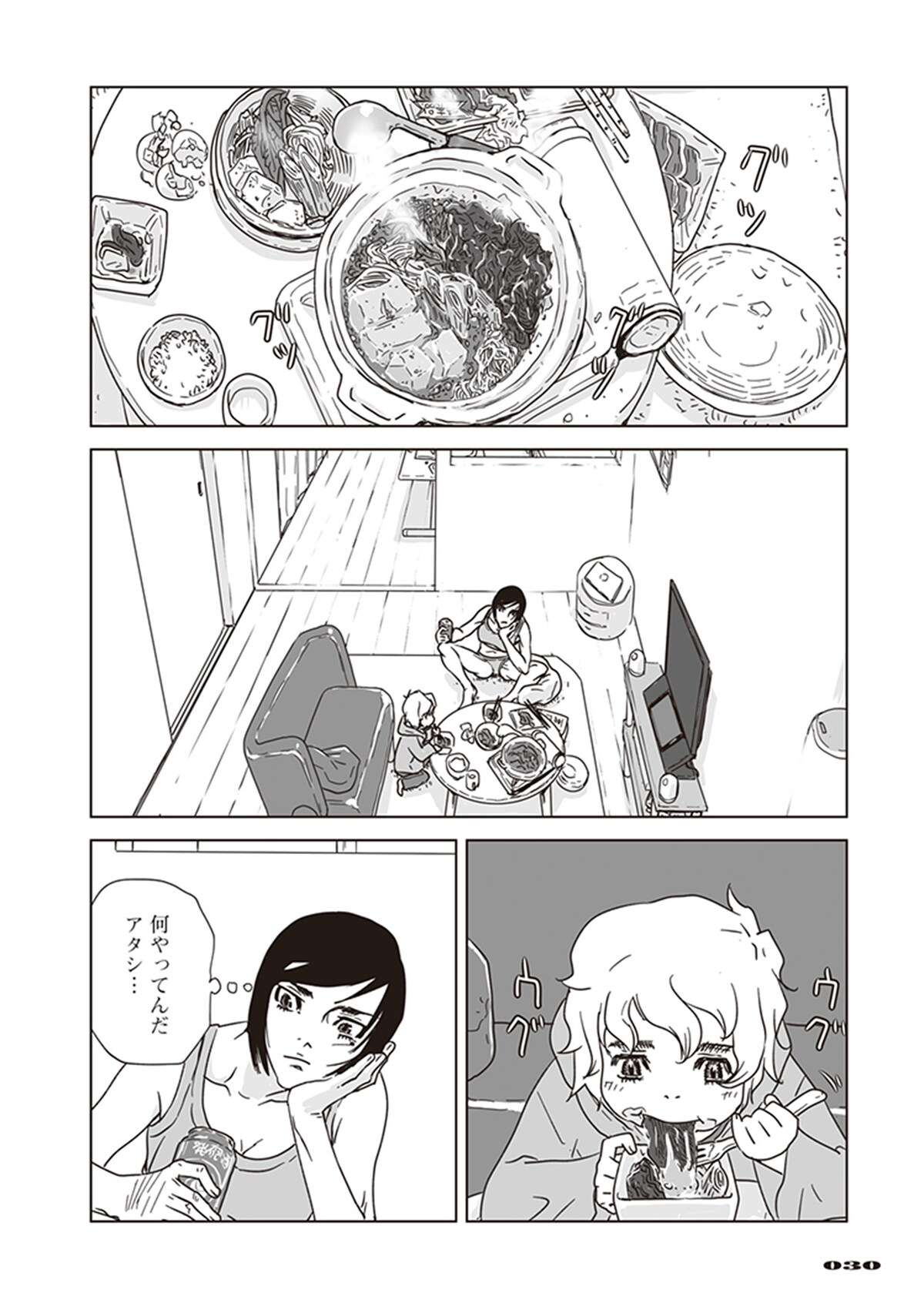 「アラタの獣」第1話