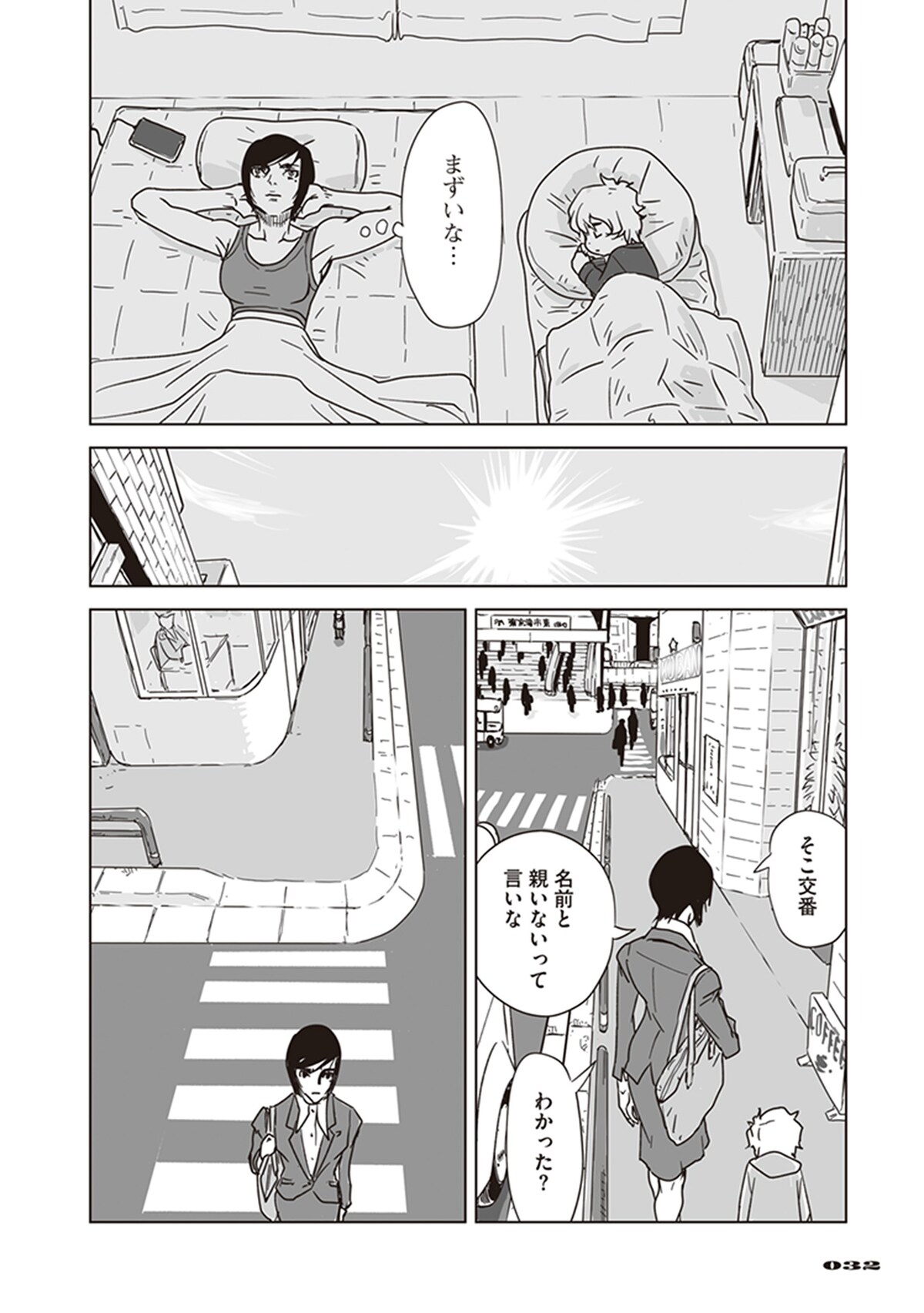 「アラタの獣」第1話