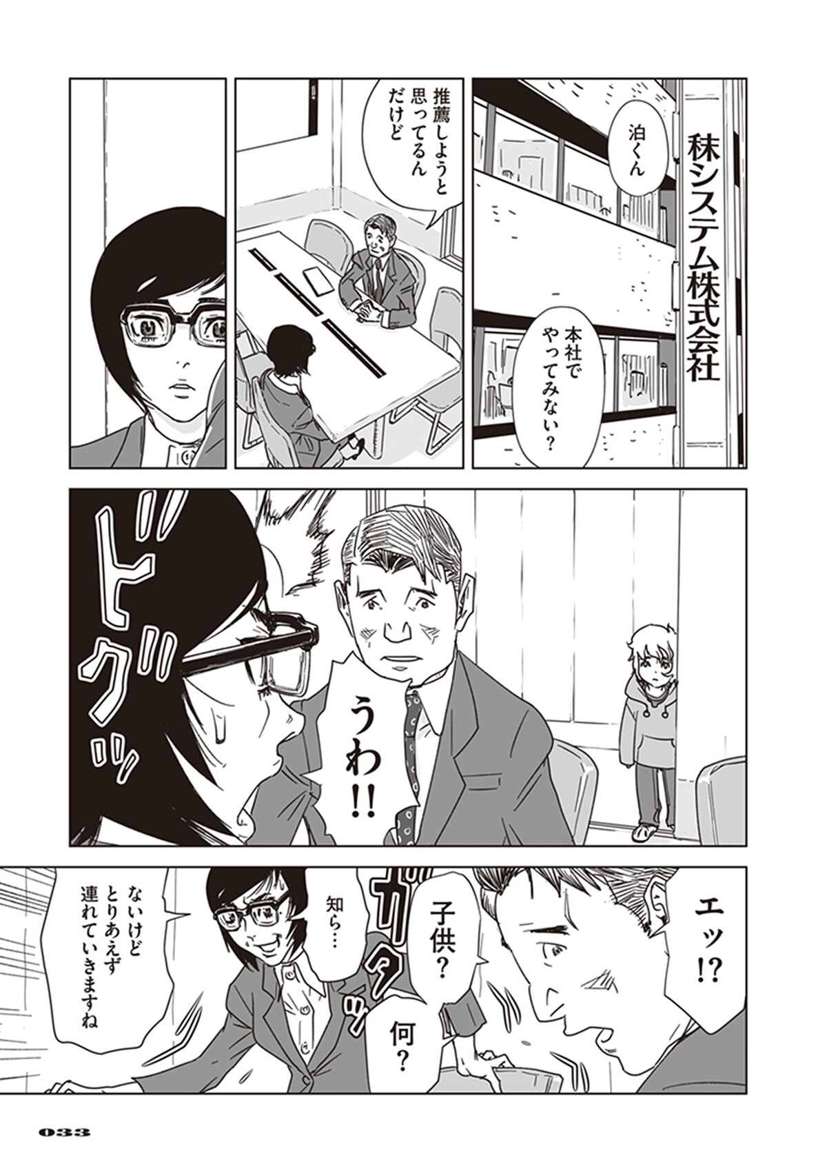 「アラタの獣」第1話