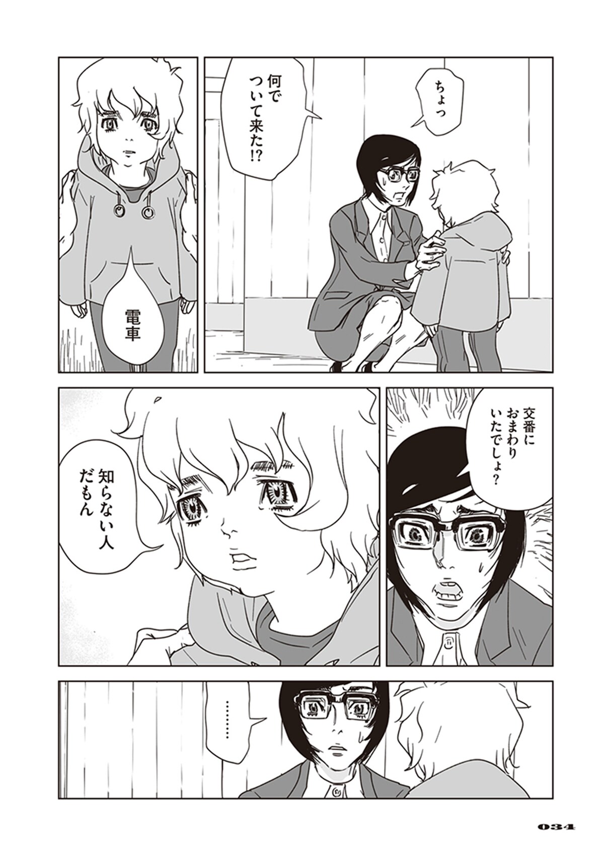 「アラタの獣」第1話