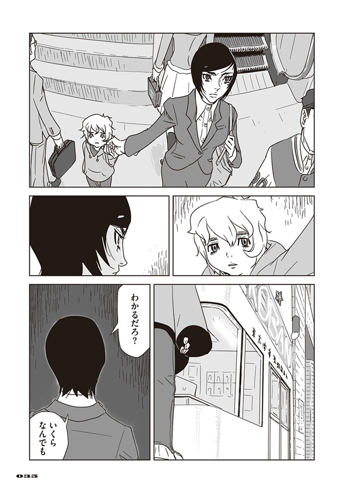 「アラタの獣」第1話