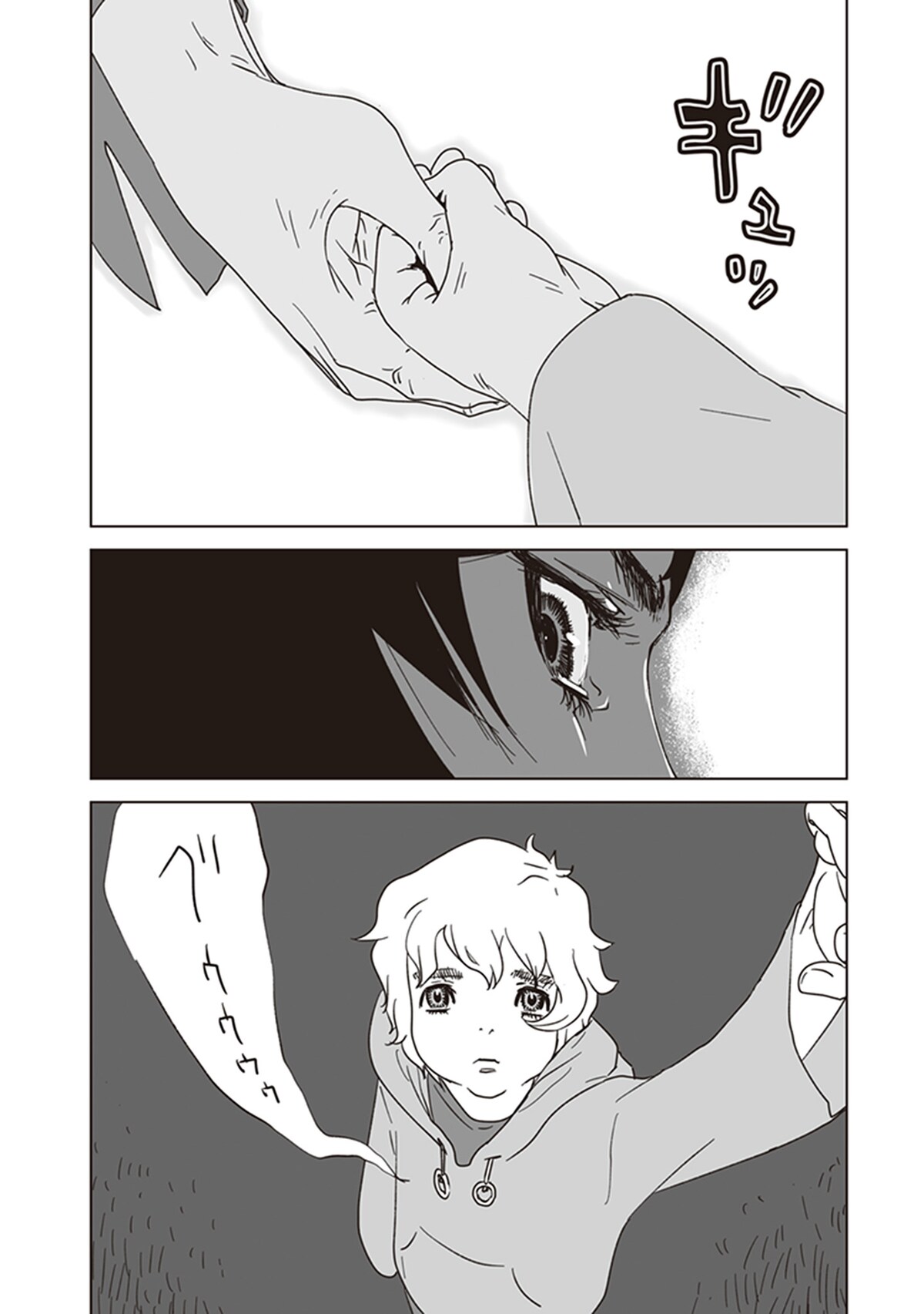 「アラタの獣」第1話