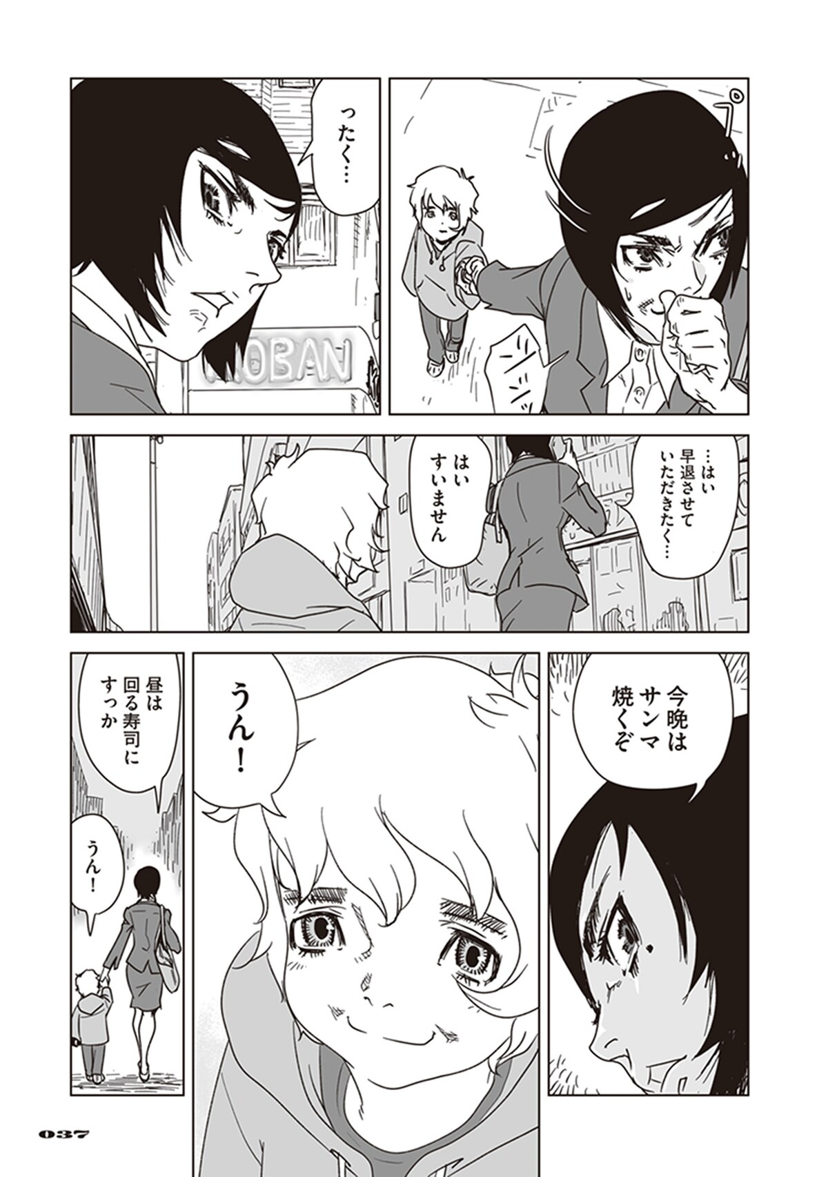 「アラタの獣」第1話