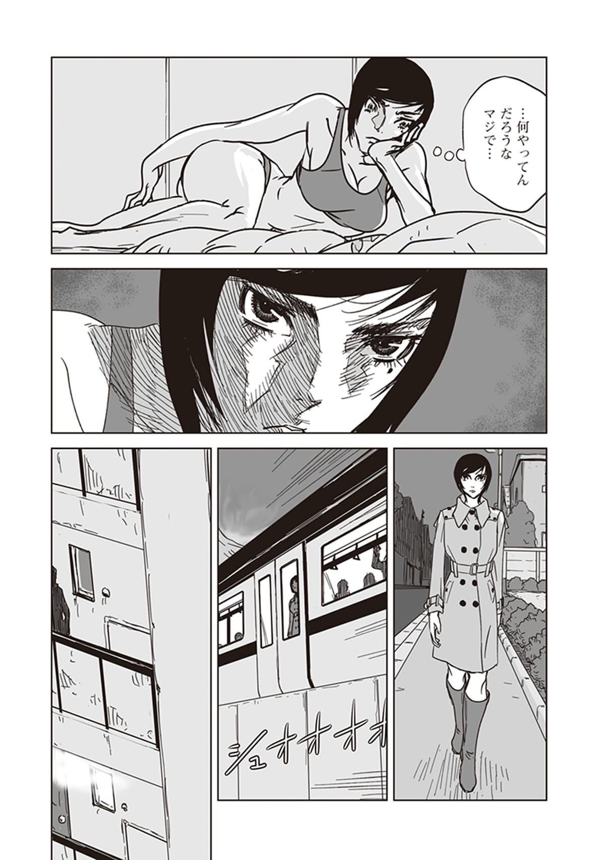 「アラタの獣」第1話