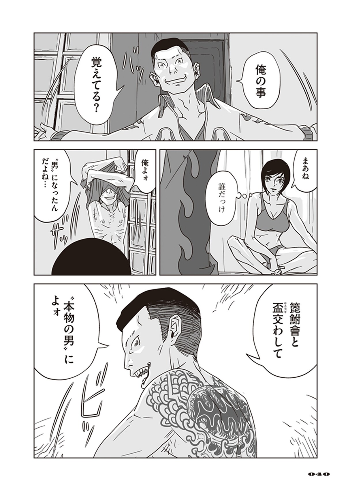 「アラタの獣」第1話