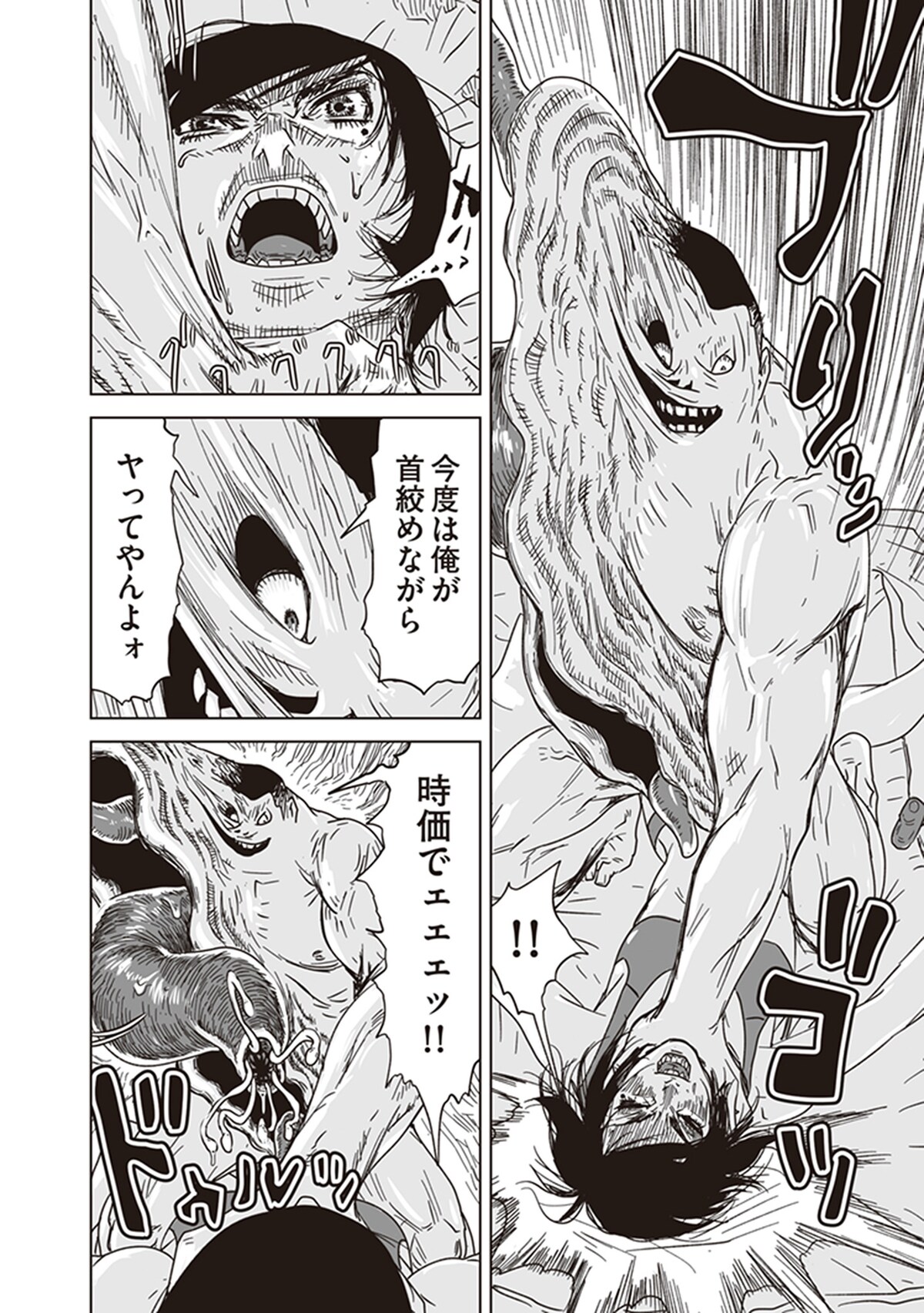 「アラタの獣」第1話