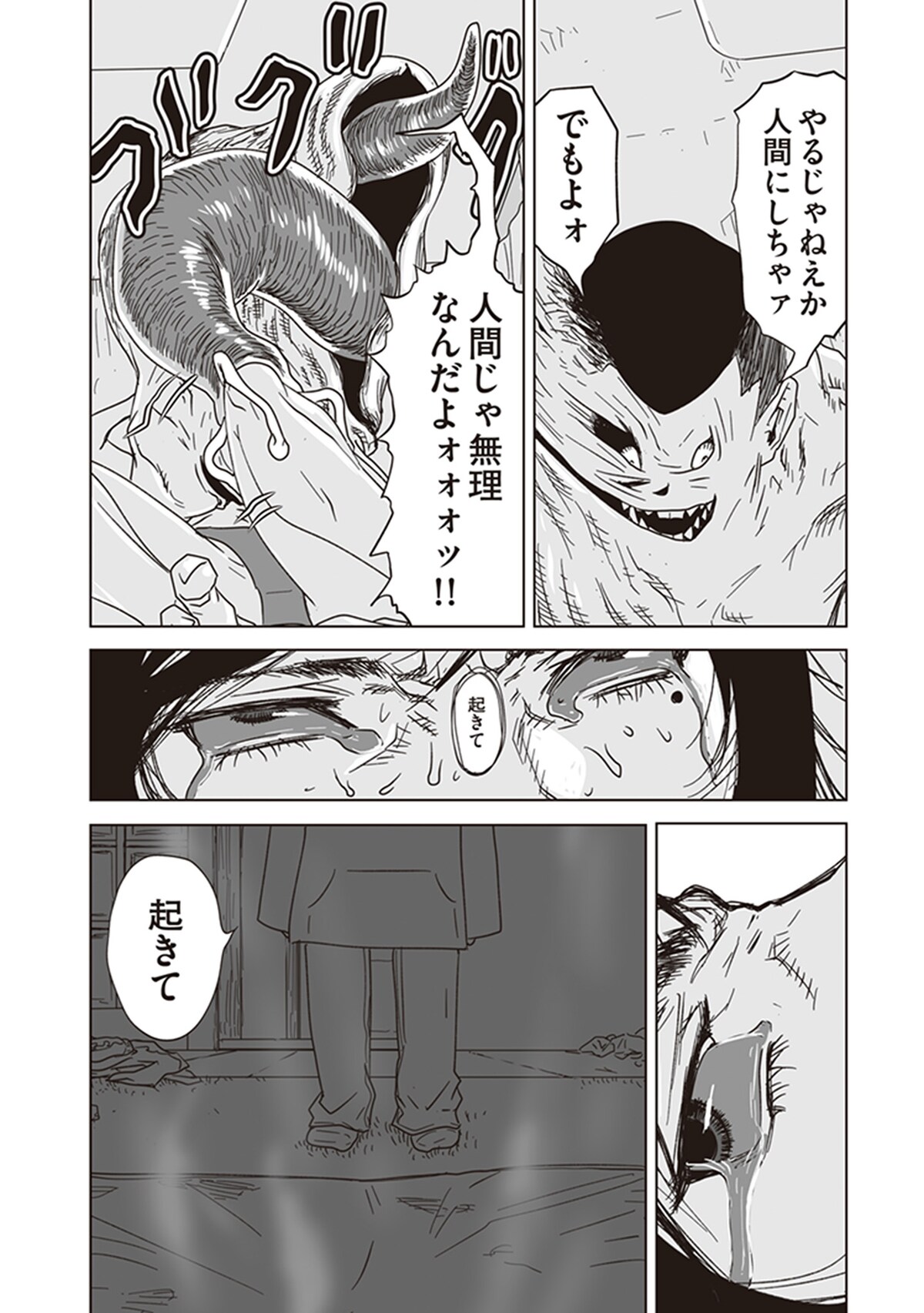 「アラタの獣」第1話