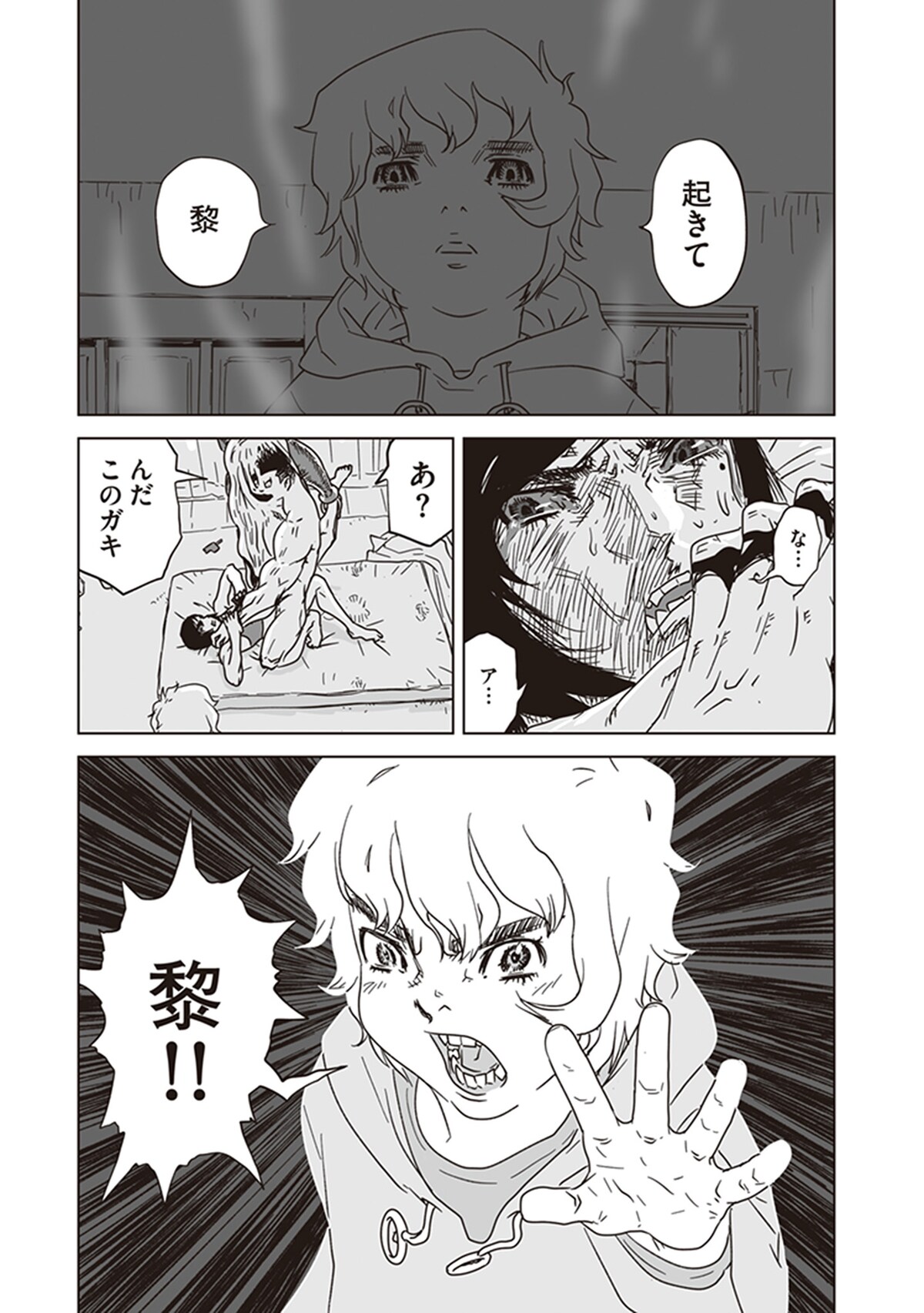 「アラタの獣」第1話