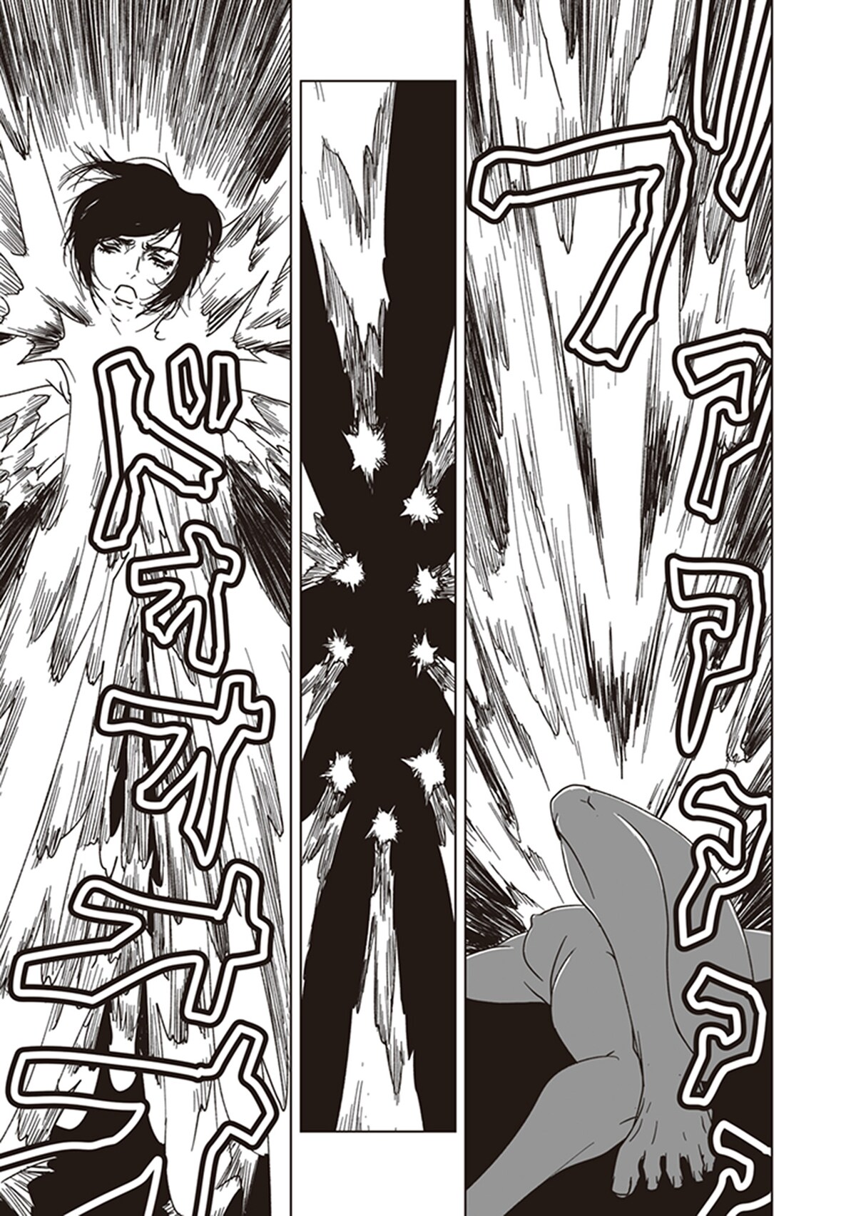 「アラタの獣」第1話