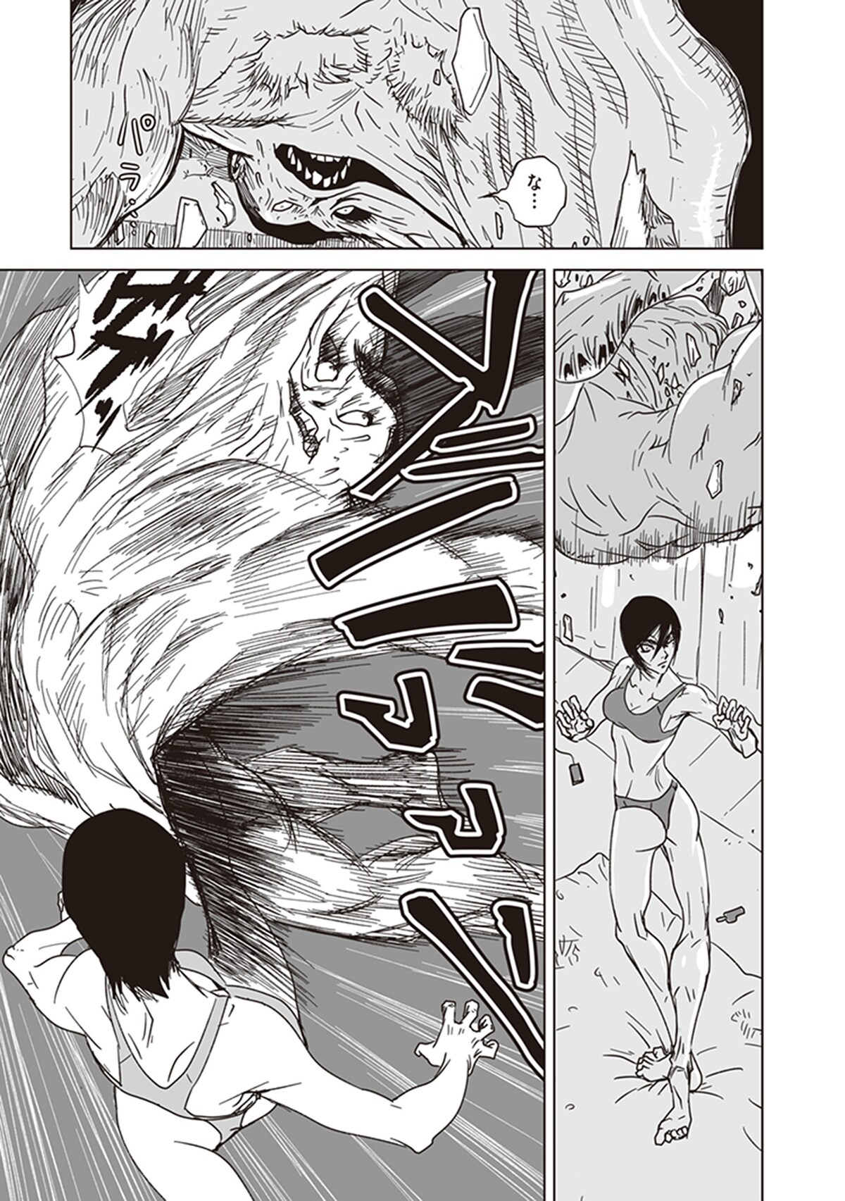 「アラタの獣」第1話