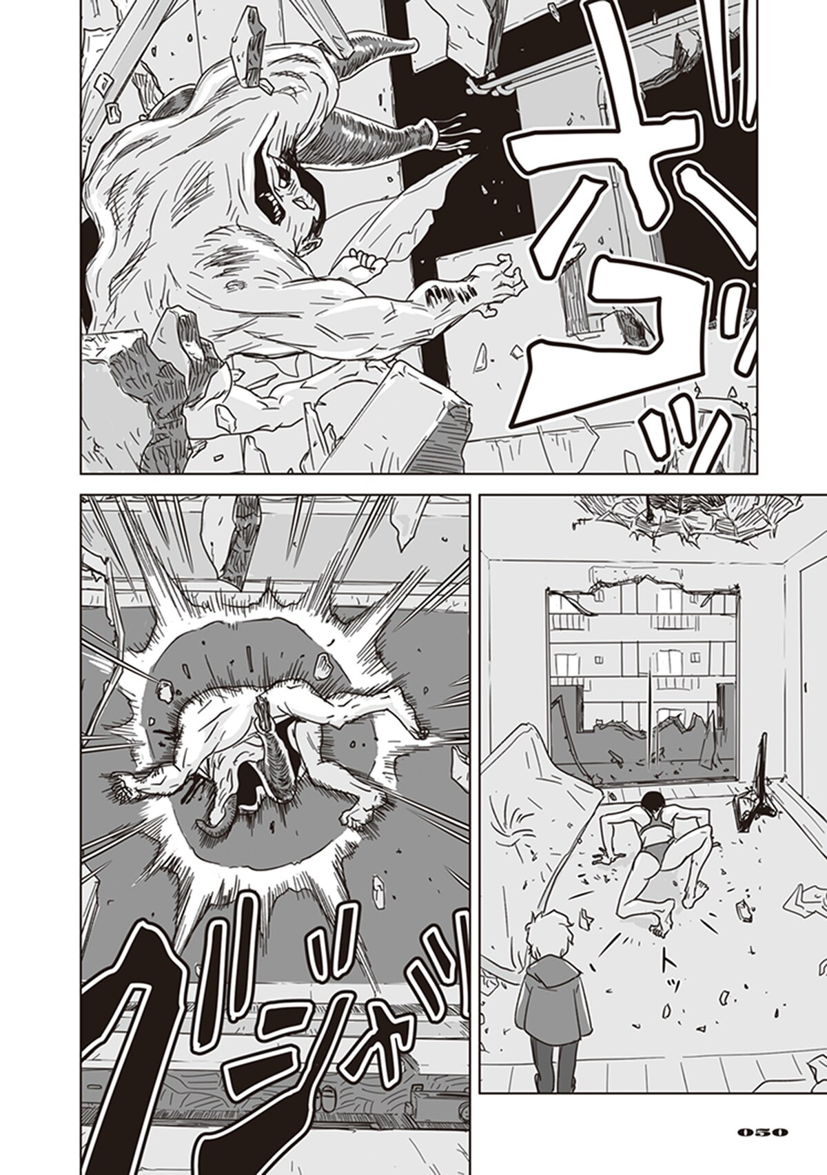 「アラタの獣」第1話